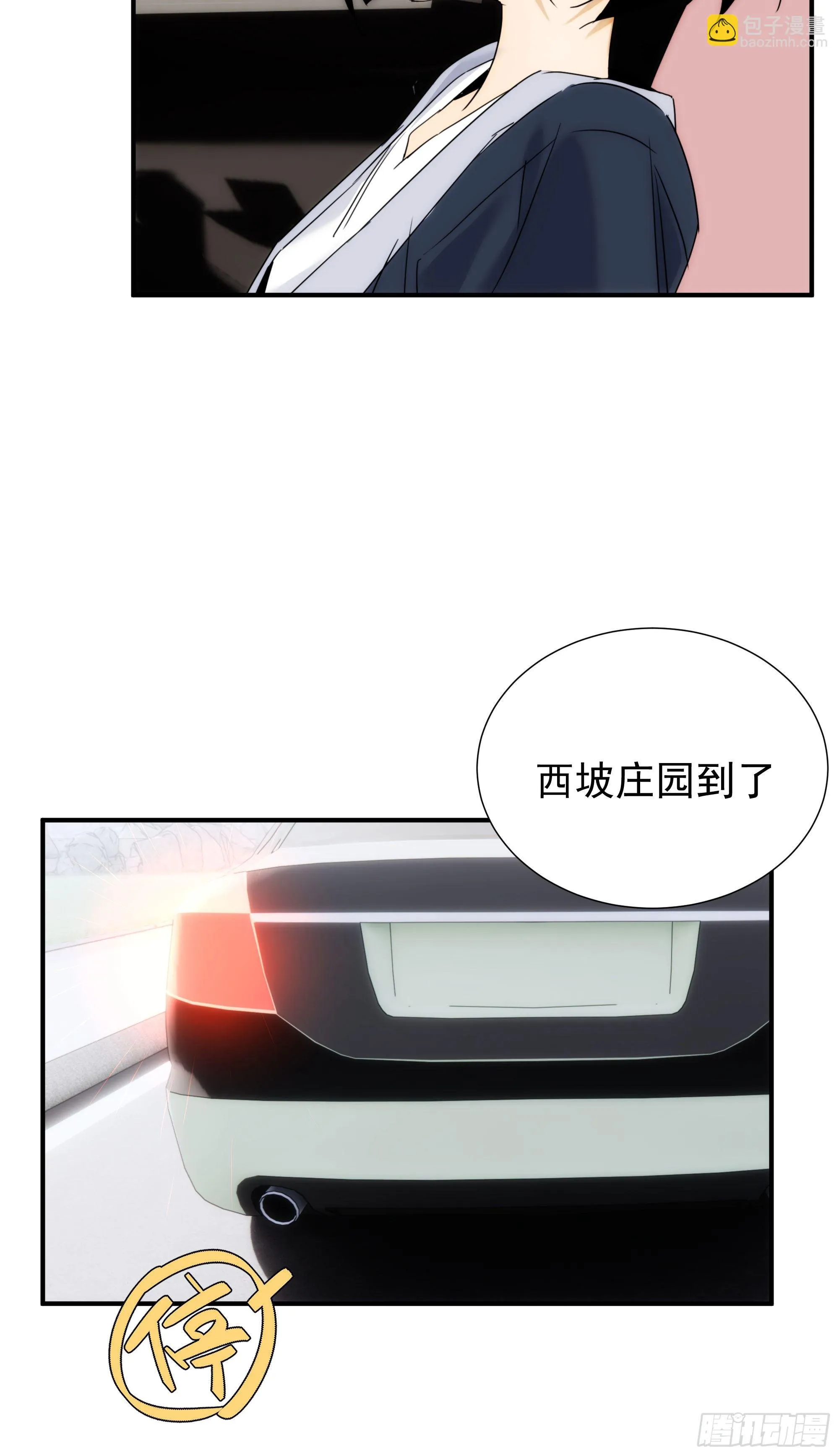第十八话 血祭前男友 第39页