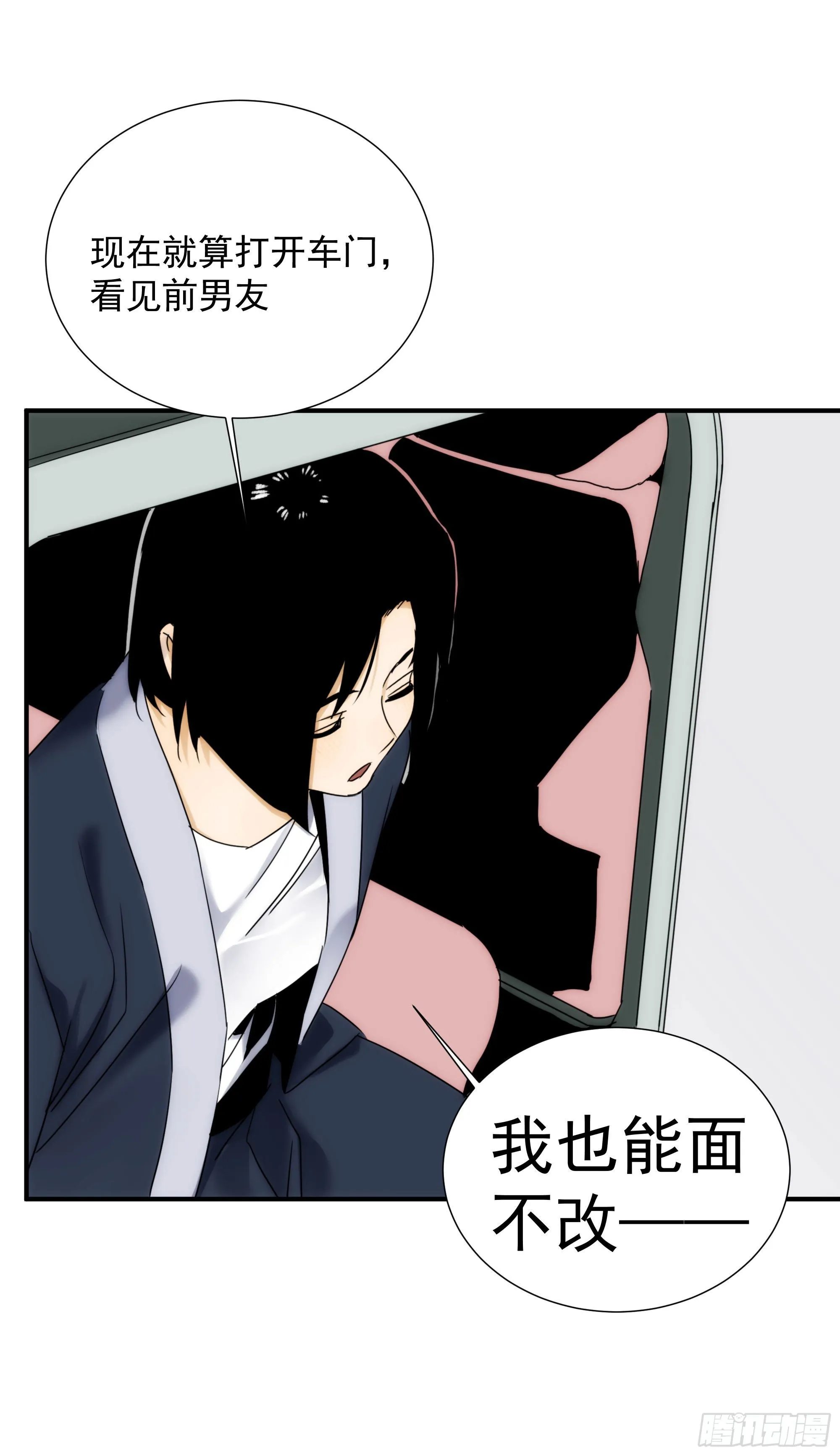 第十八话 血祭前男友 第40页