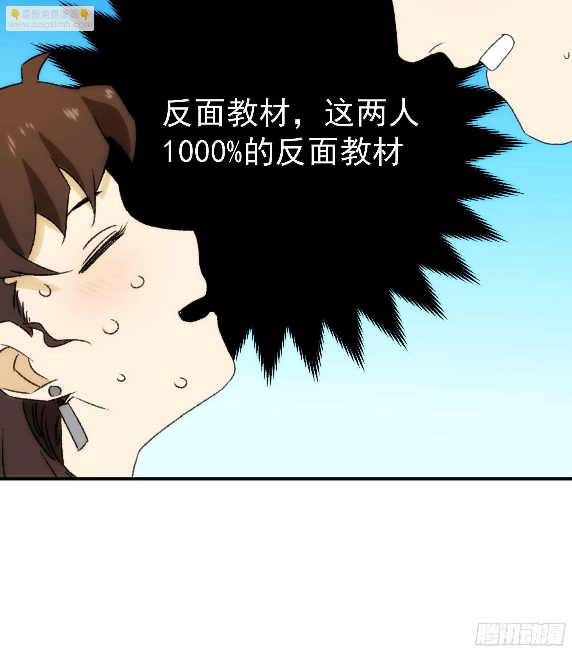 第十八话 血祭前男友 第53页