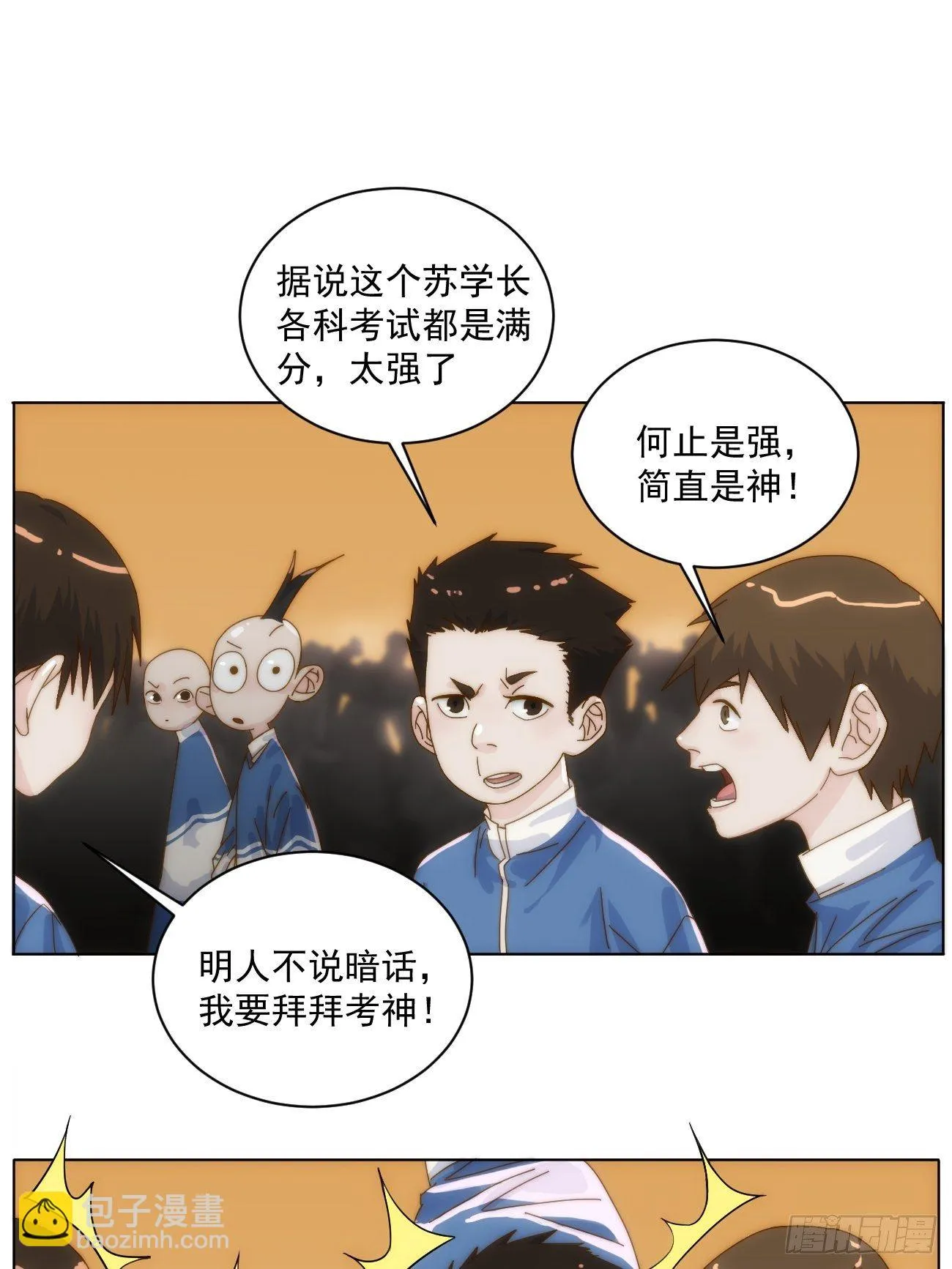 第十九话 番外一 第9页