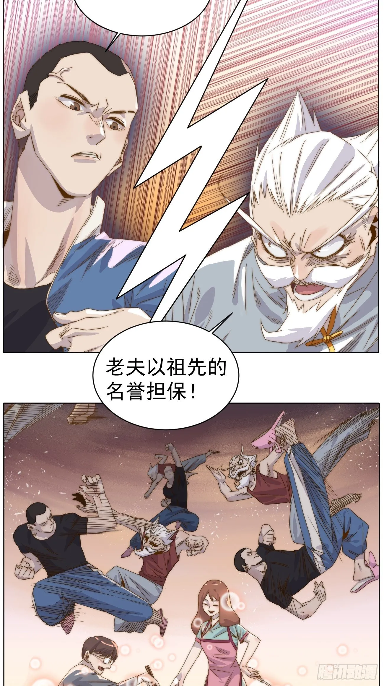 第十九话 番外一 第43页