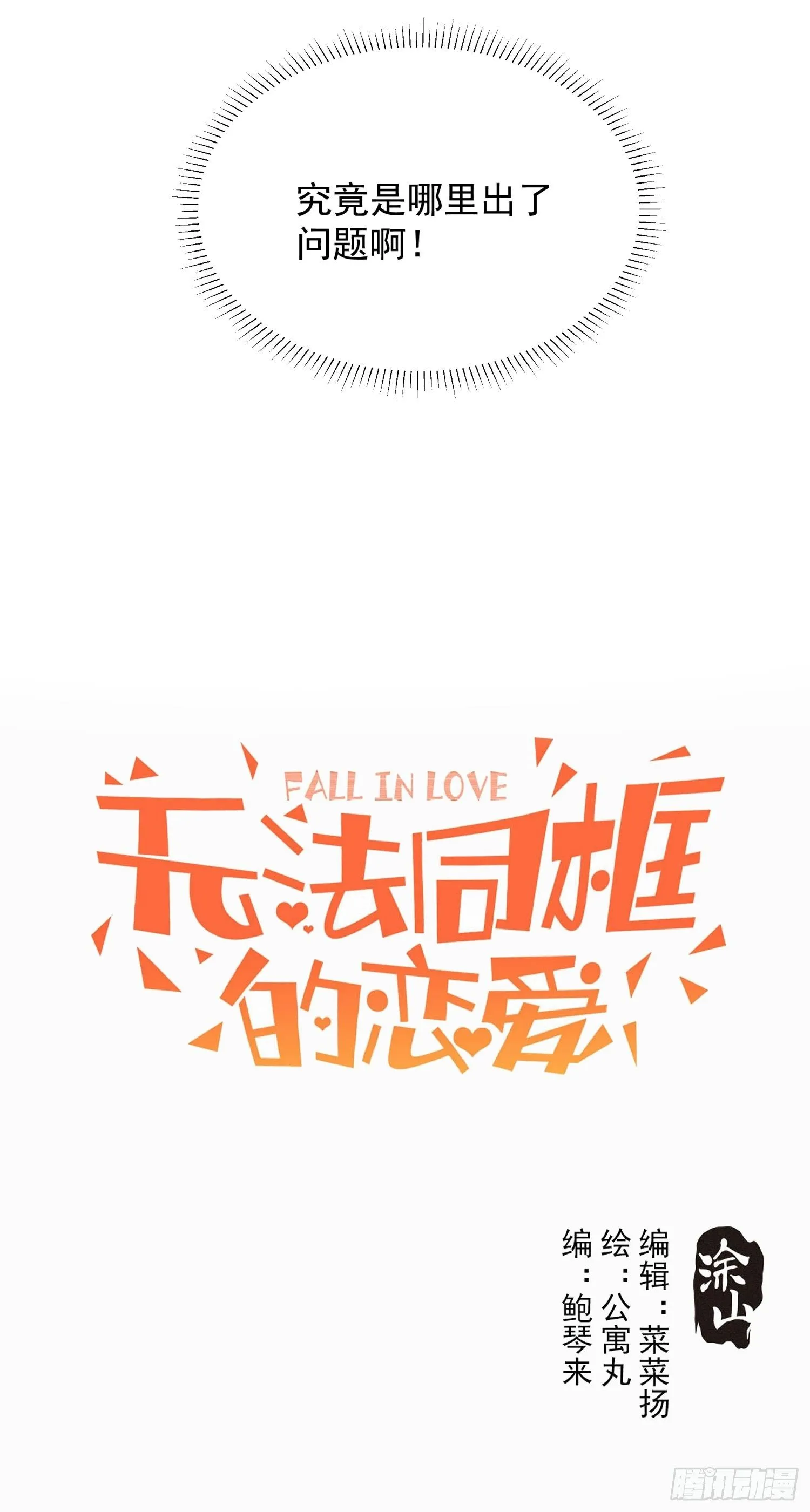 第二十话 鹅鹅鹅 第9页