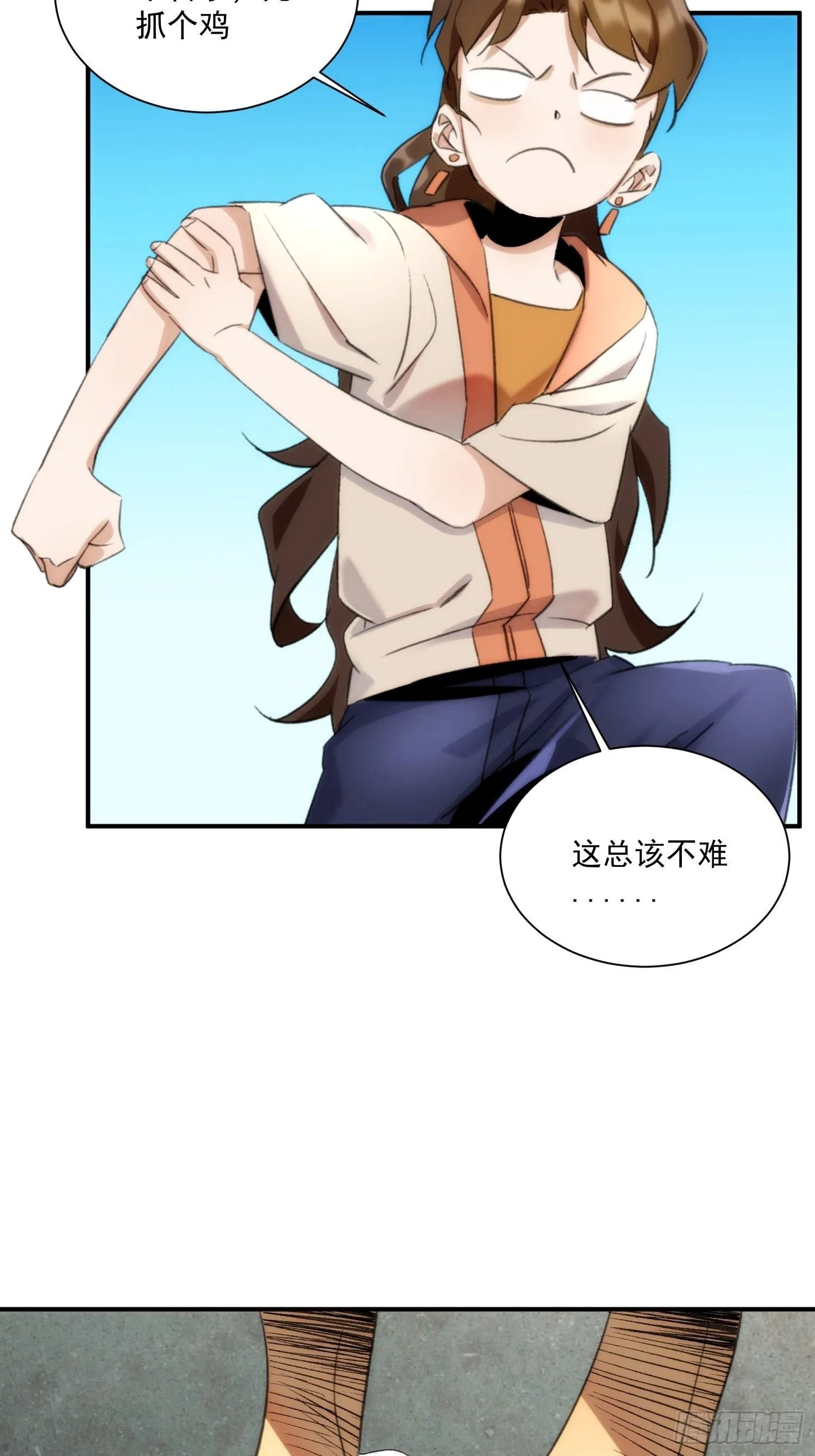 第二十话 鹅鹅鹅 第21页