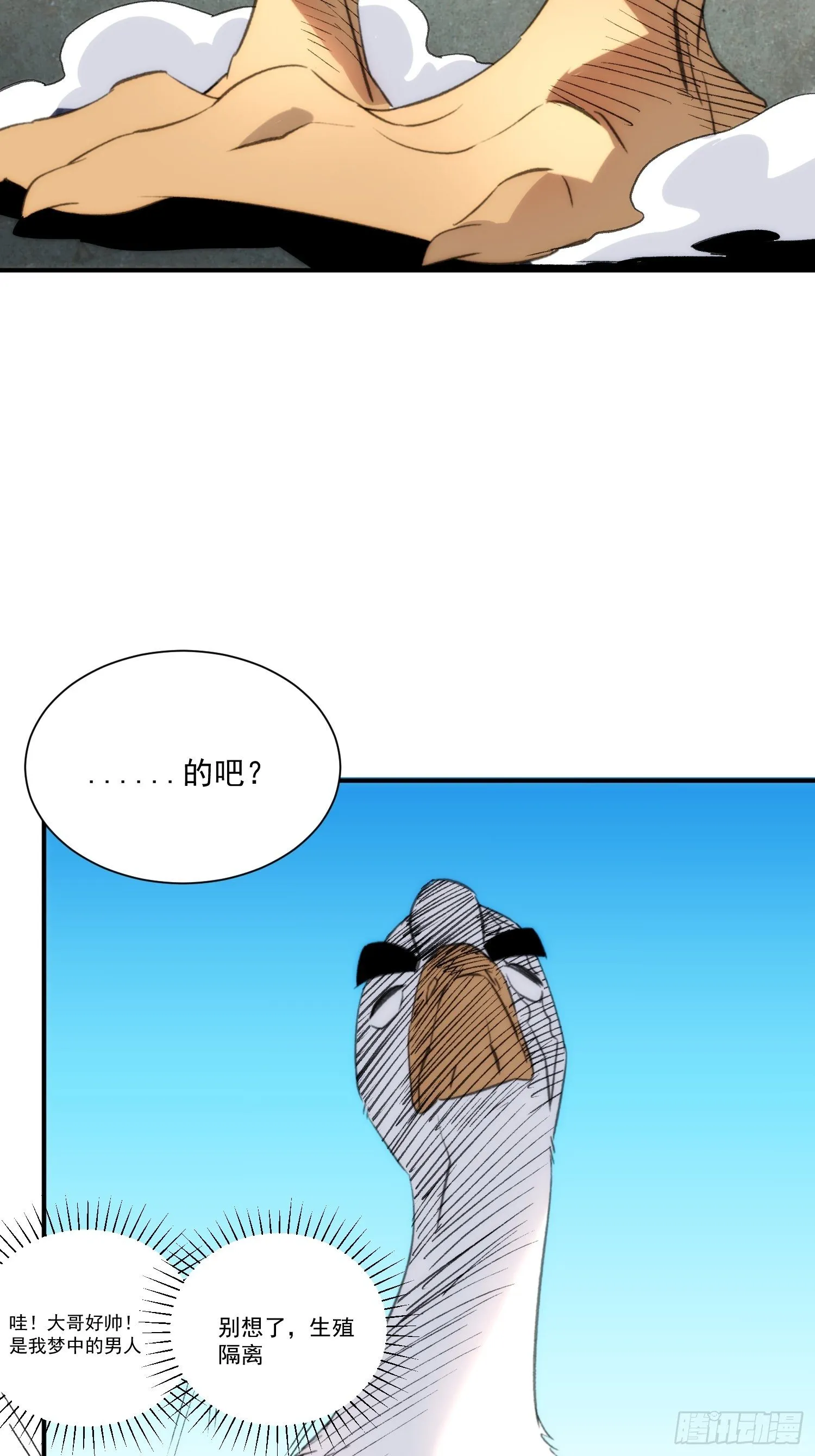 第二十话 鹅鹅鹅 第22页