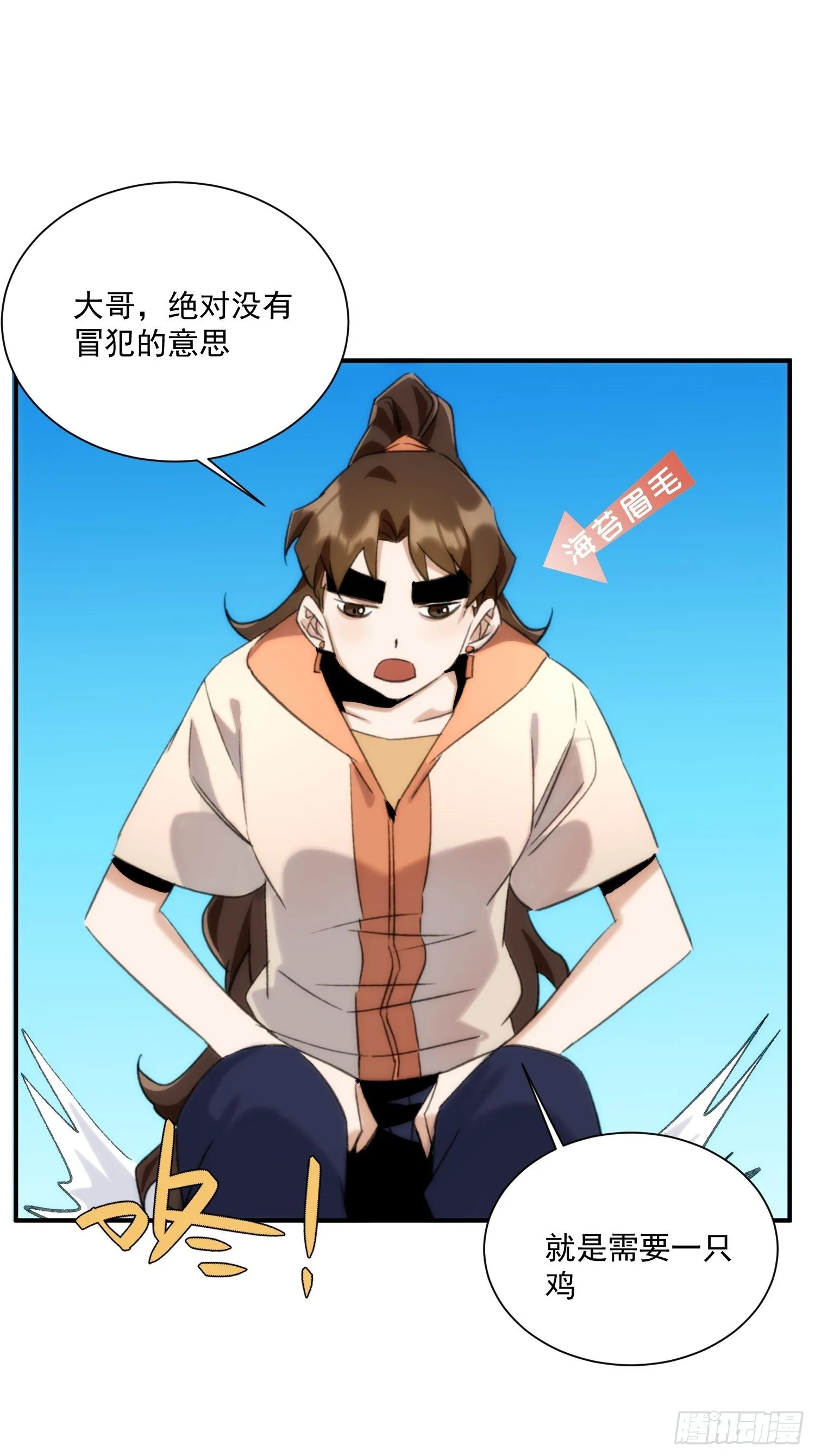 第二十话 鹅鹅鹅 第24页