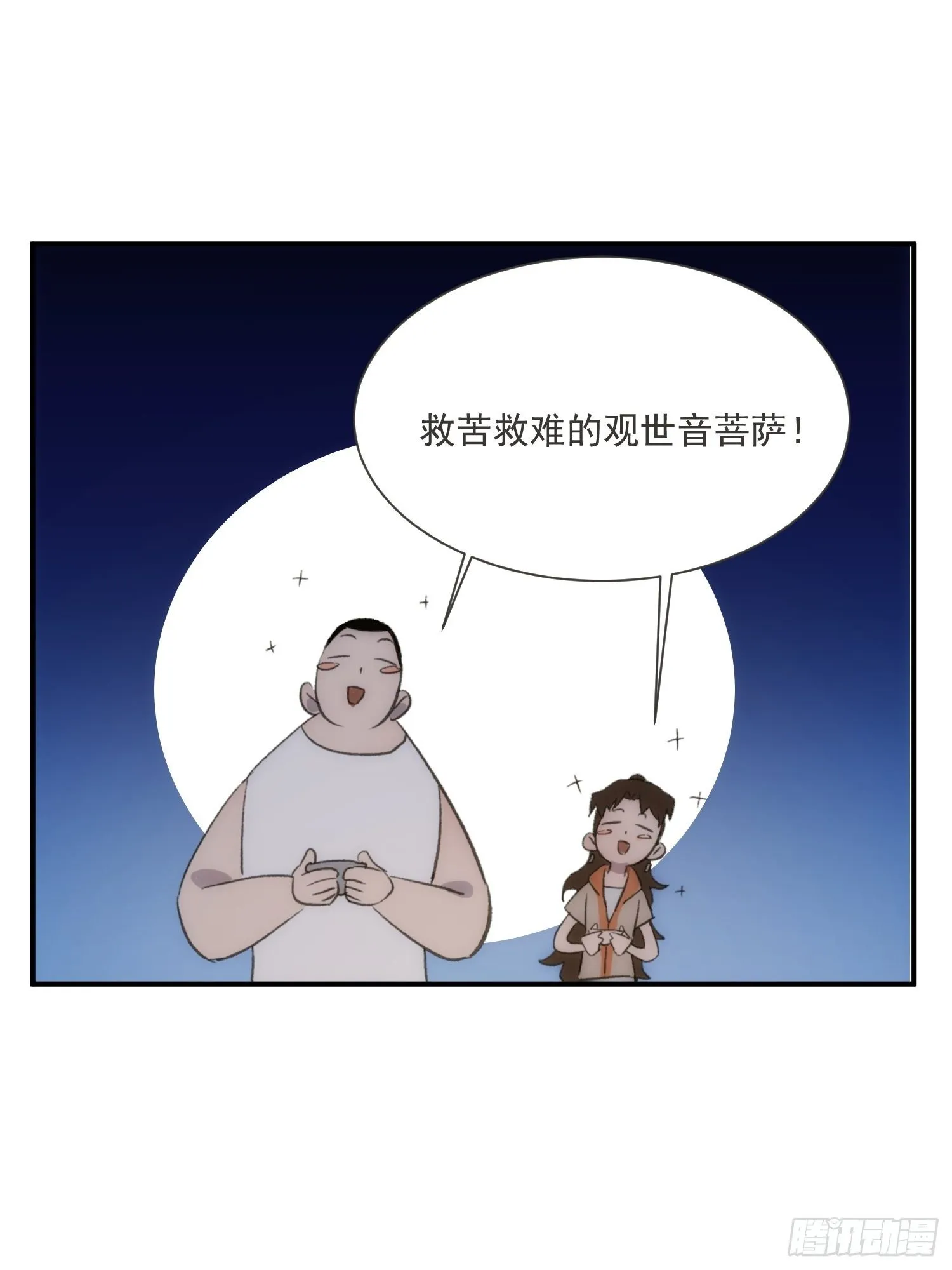 第二十话 鹅鹅鹅 第57页