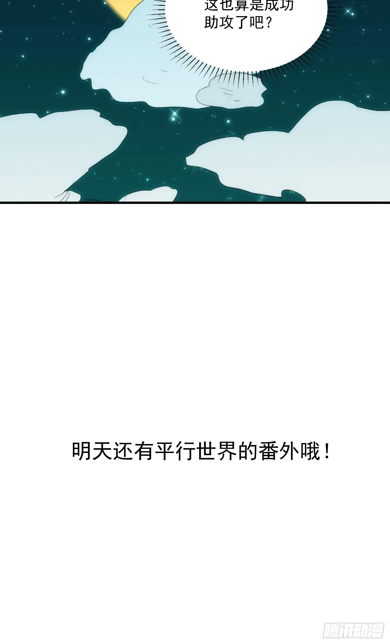 第二十话 鹅鹅鹅 第66页
