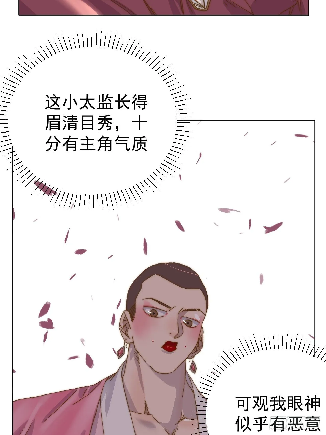 第二十一话 番外二 第8页