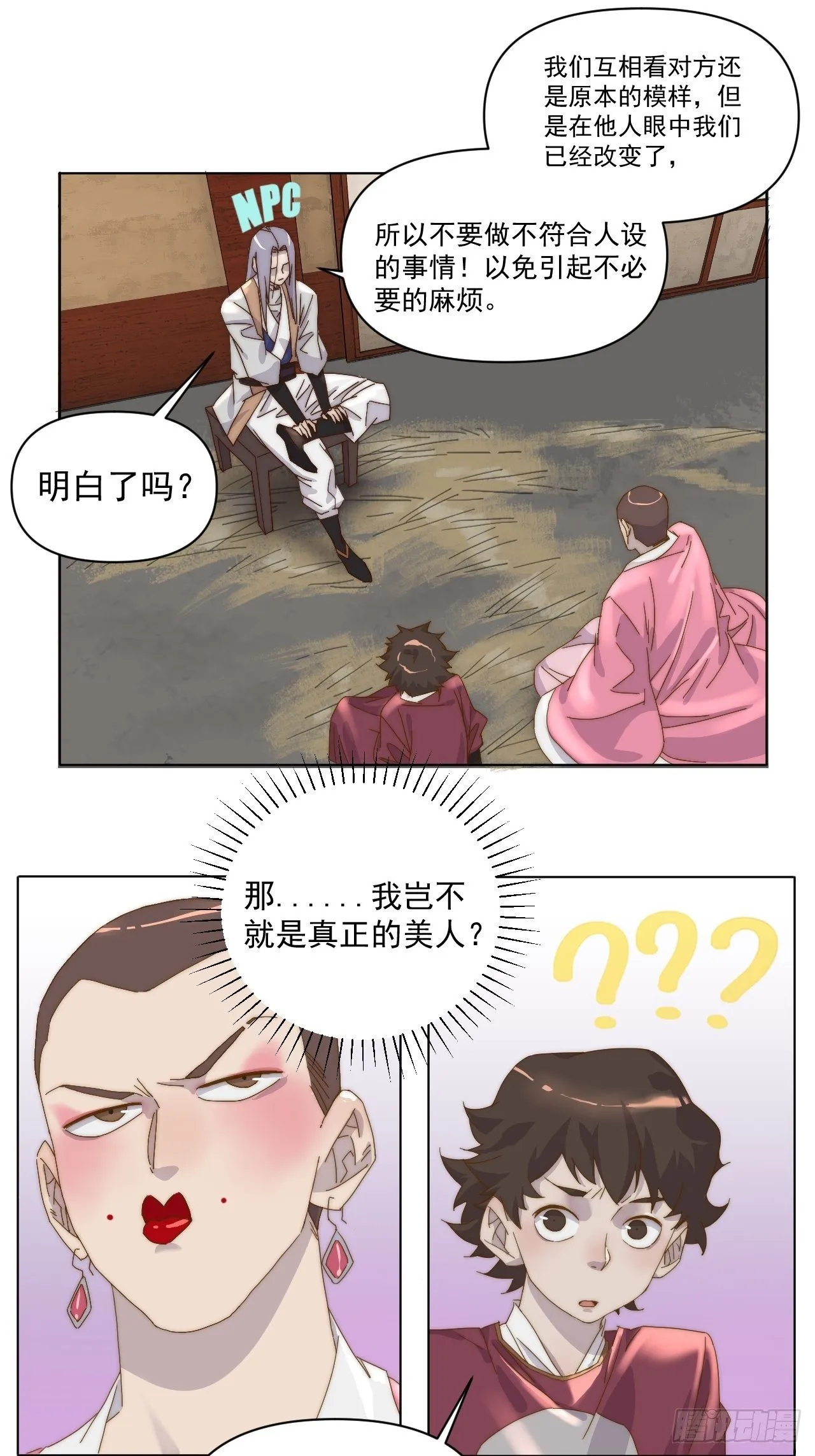 第二十二话 番外三 第1页