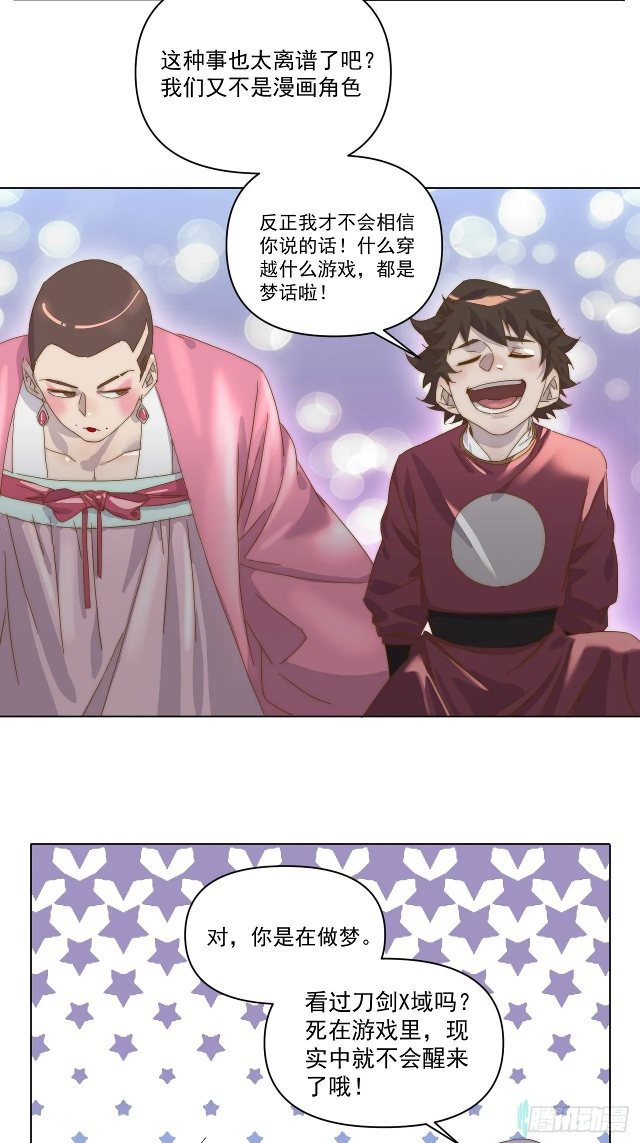 第二十二话 番外三 第2页