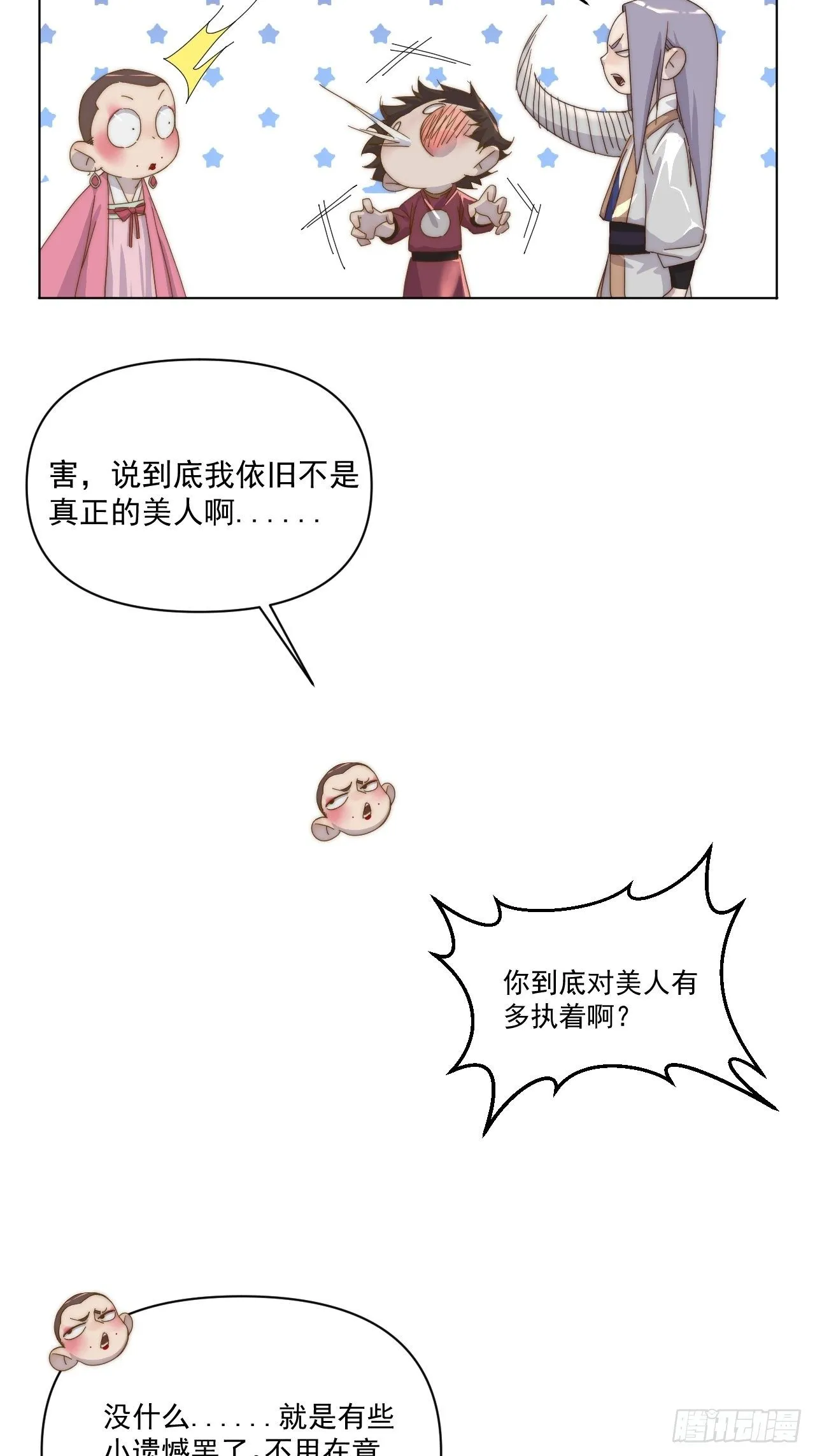 第二十二话 番外三 第3页