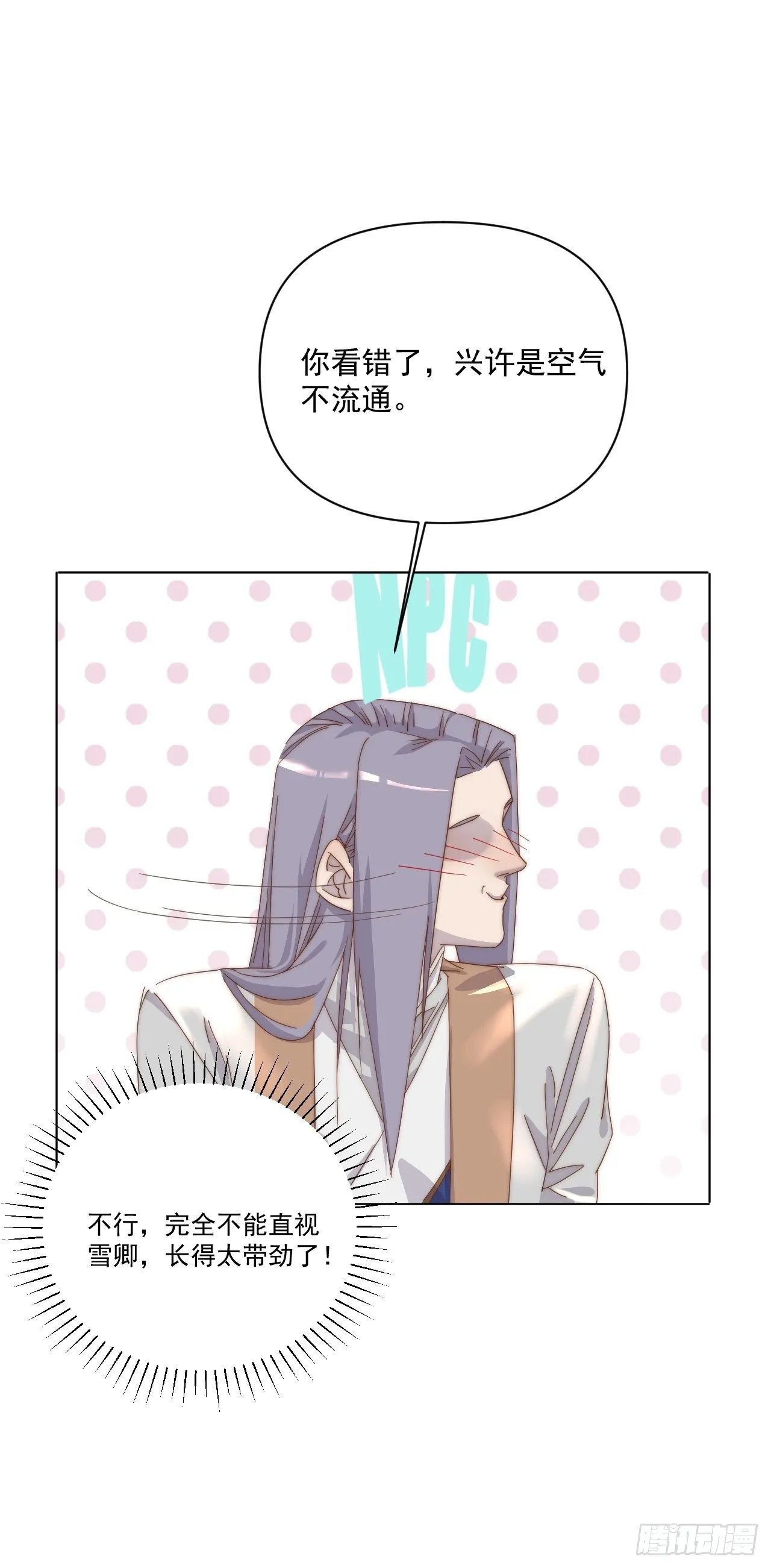 第二十二话 番外三 第8页