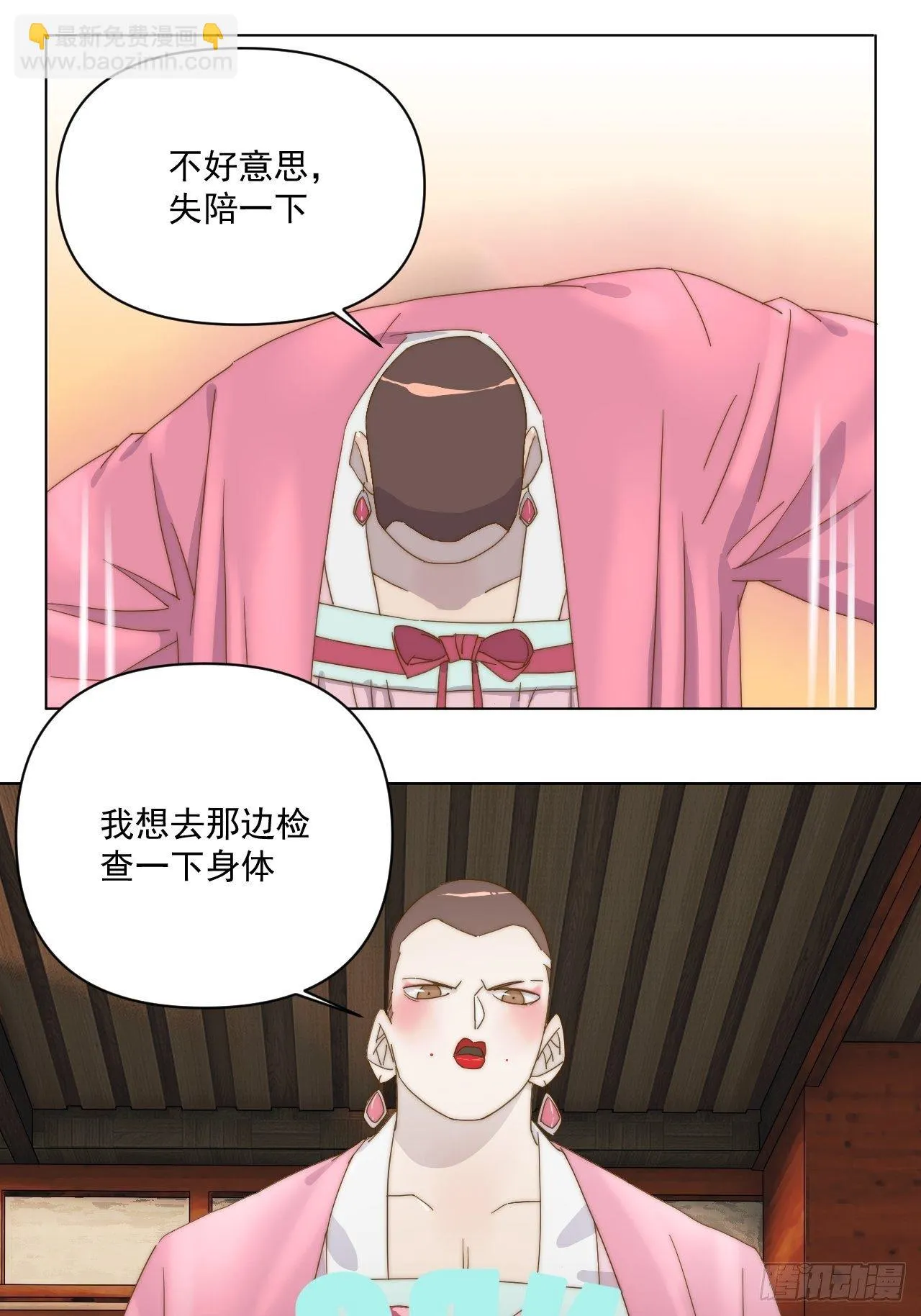 第二十二话 番外三 第9页