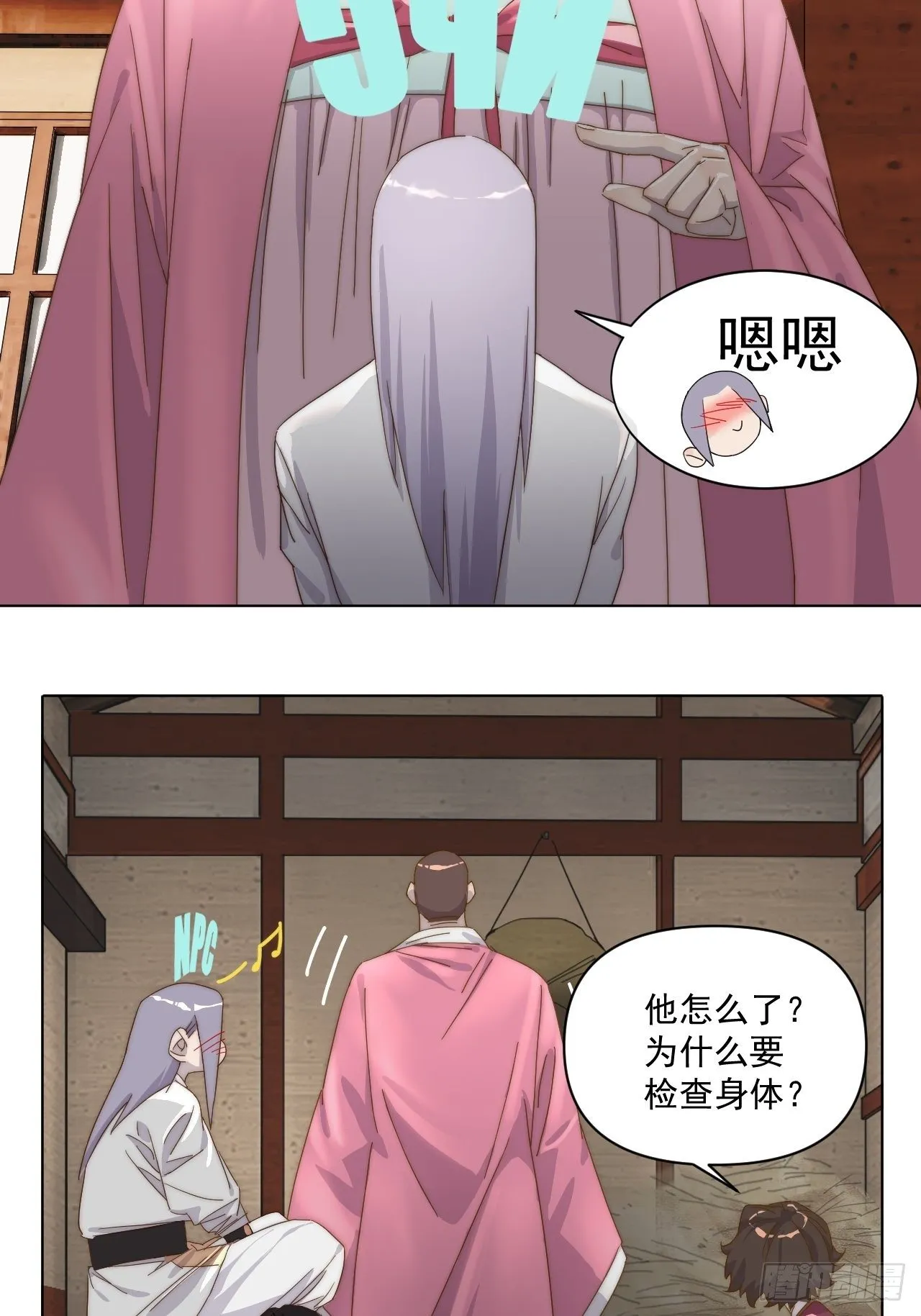 第二十二话 番外三 第10页