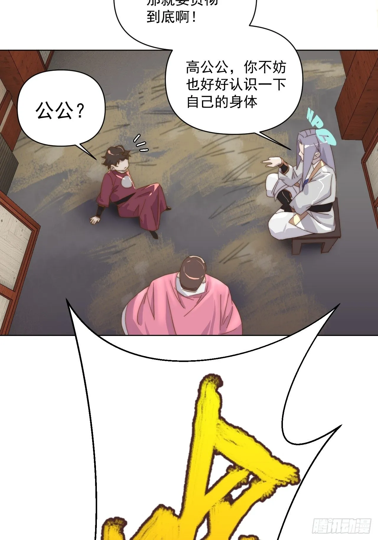 第二十二话 番外三 第15页