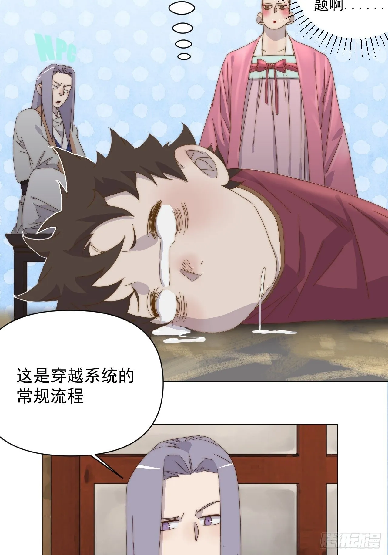 第二十二话 番外三 第18页