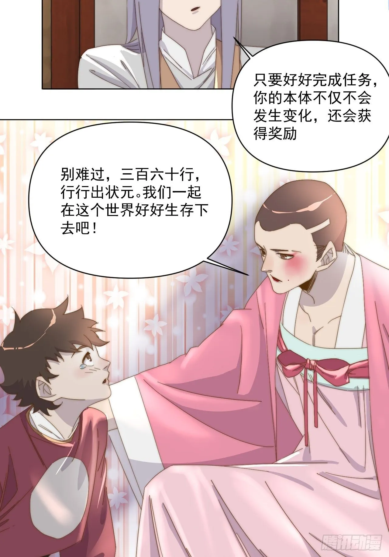 第二十二话 番外三 第19页