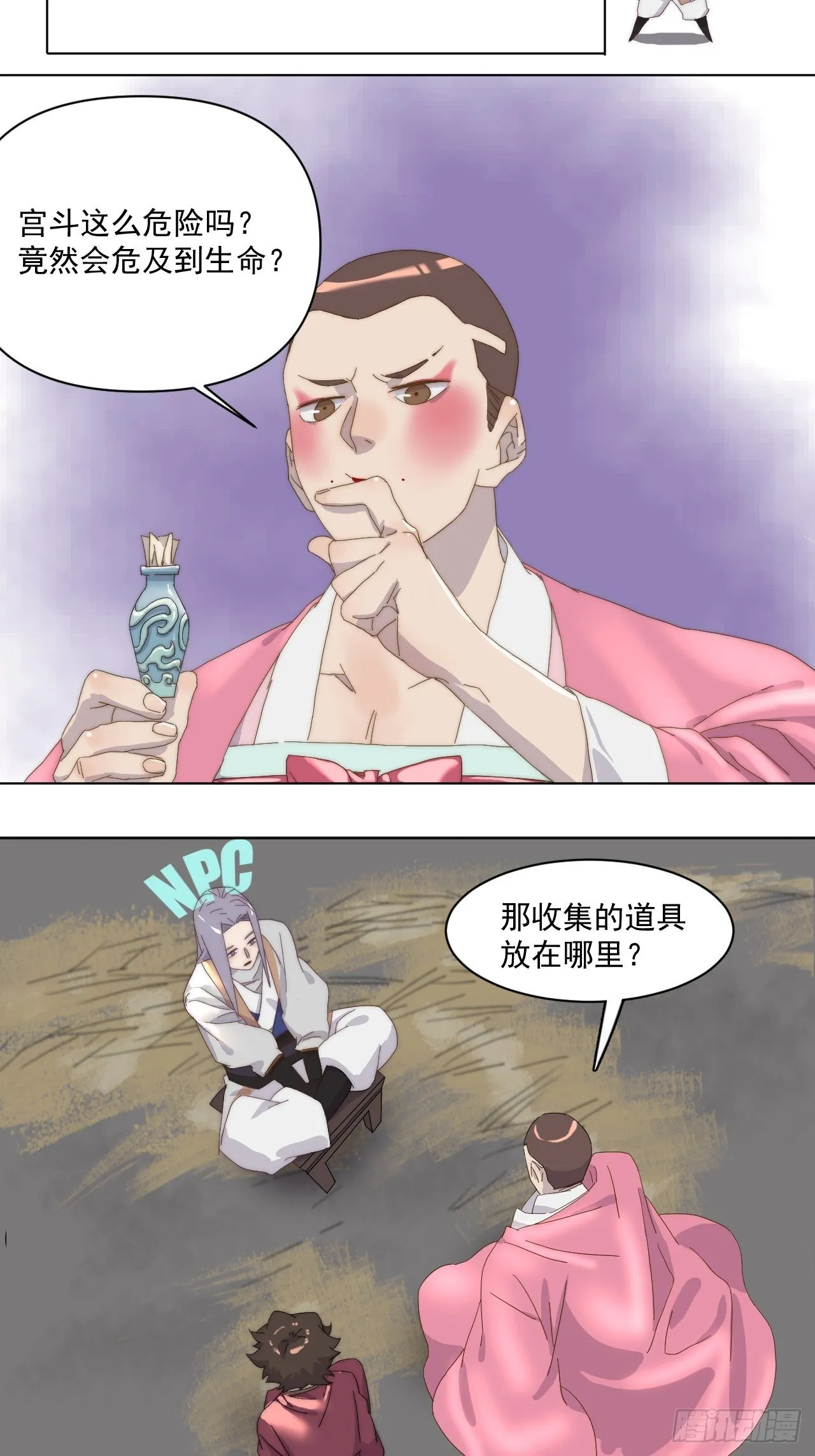 第二十二话 番外三 第23页