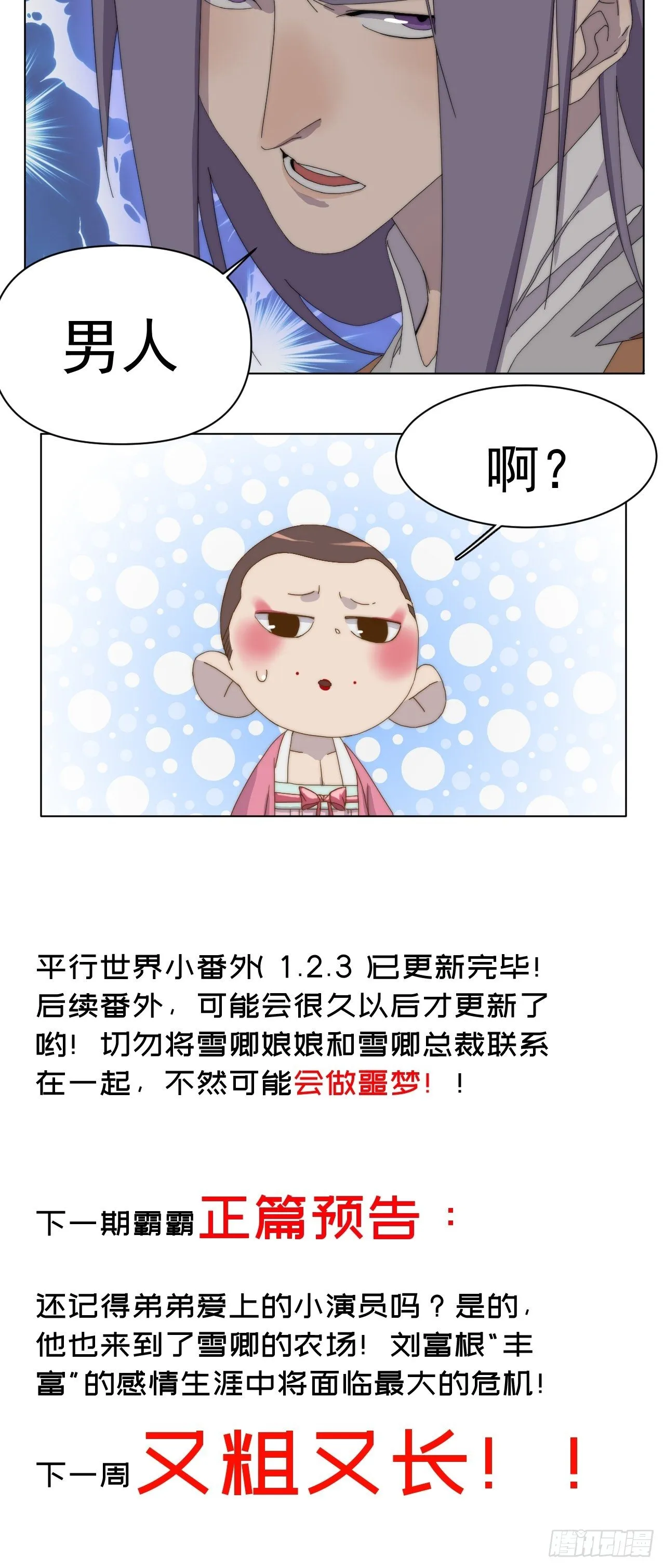 第二十二话 番外三 第29页