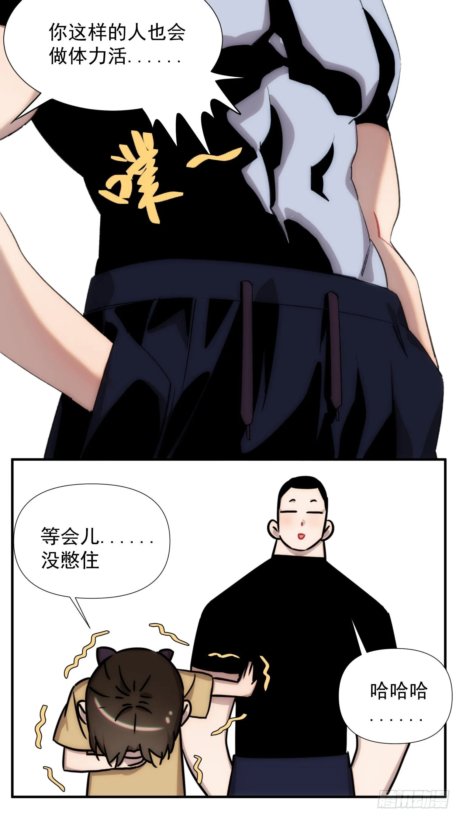 第二十三话 修罗场吗 第6页