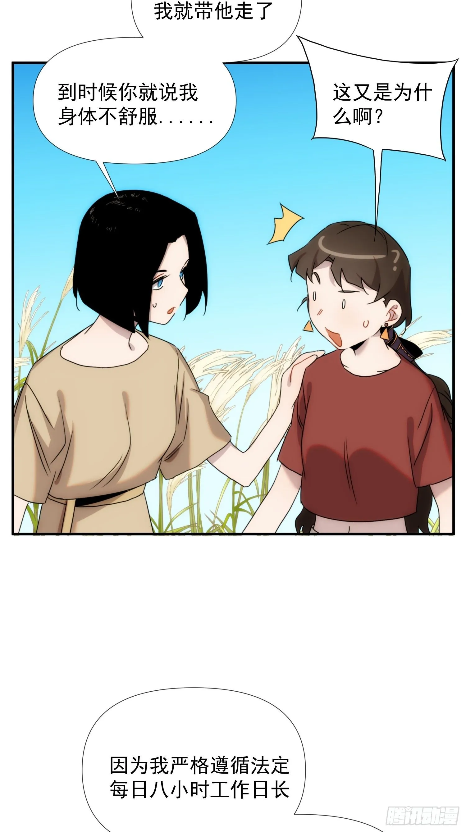 第二十三话 修罗场吗 第54页