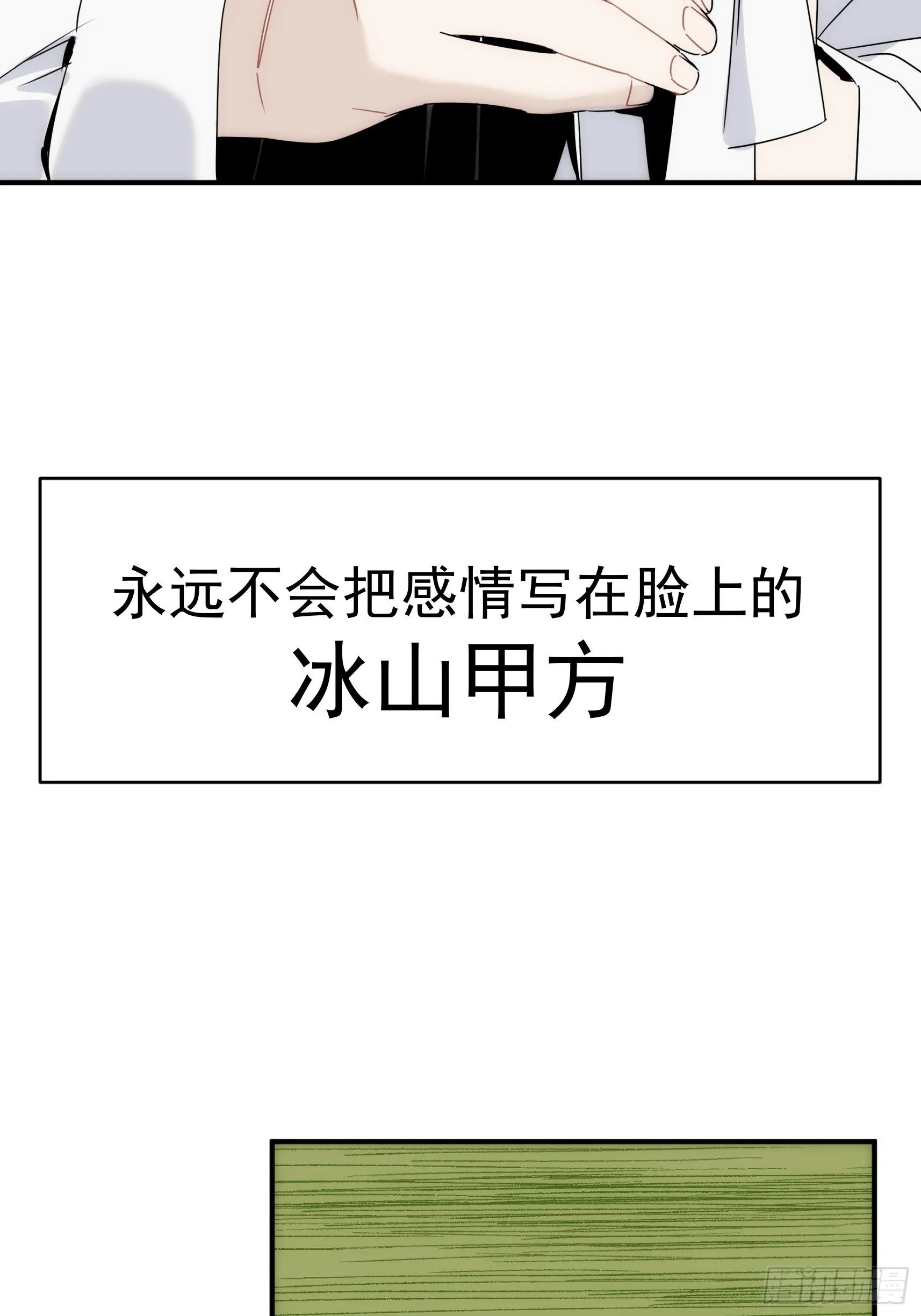 第二十四话 严肃的富根不生气 第6页