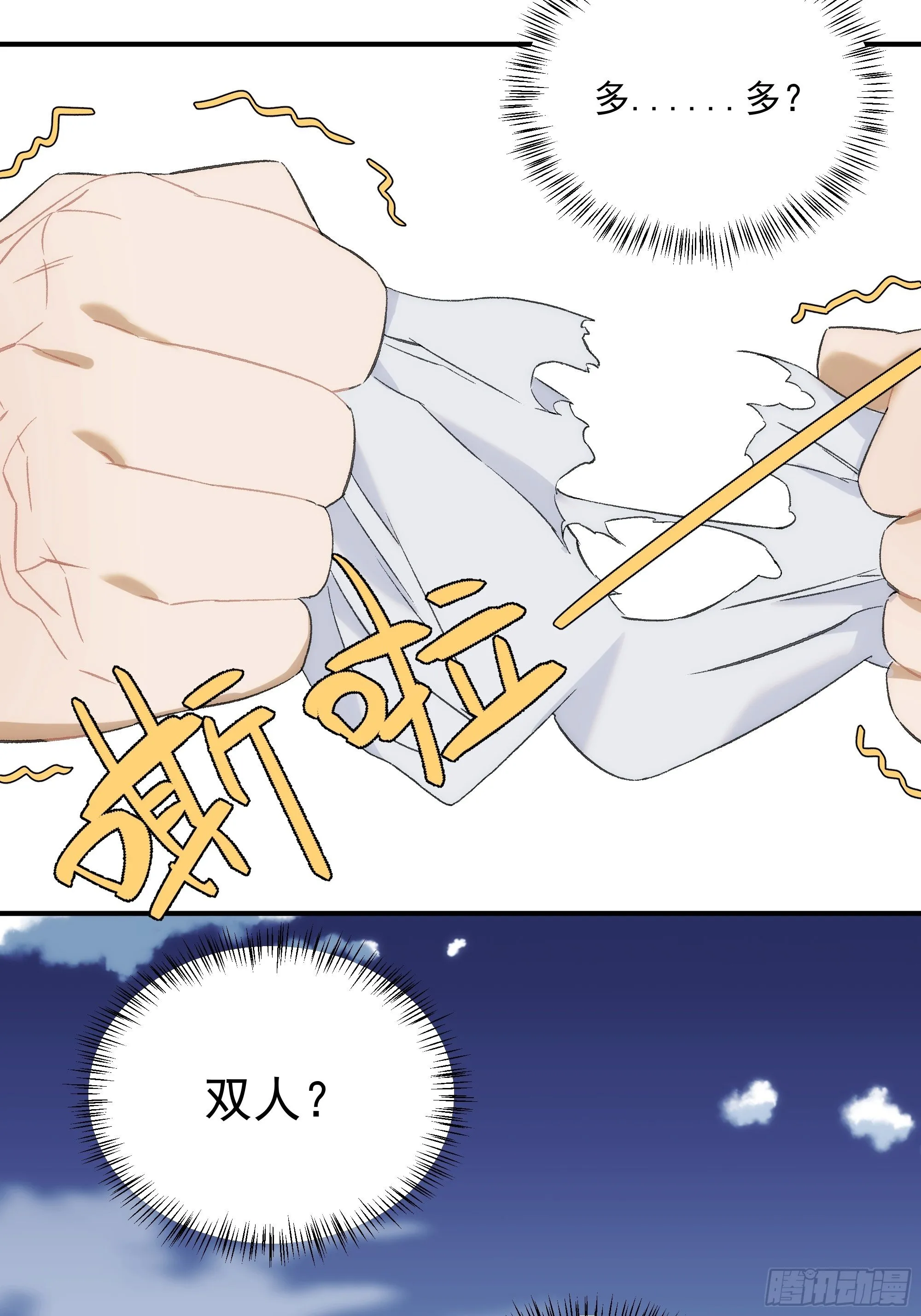 第二十四话 严肃的富根不生气 第22页