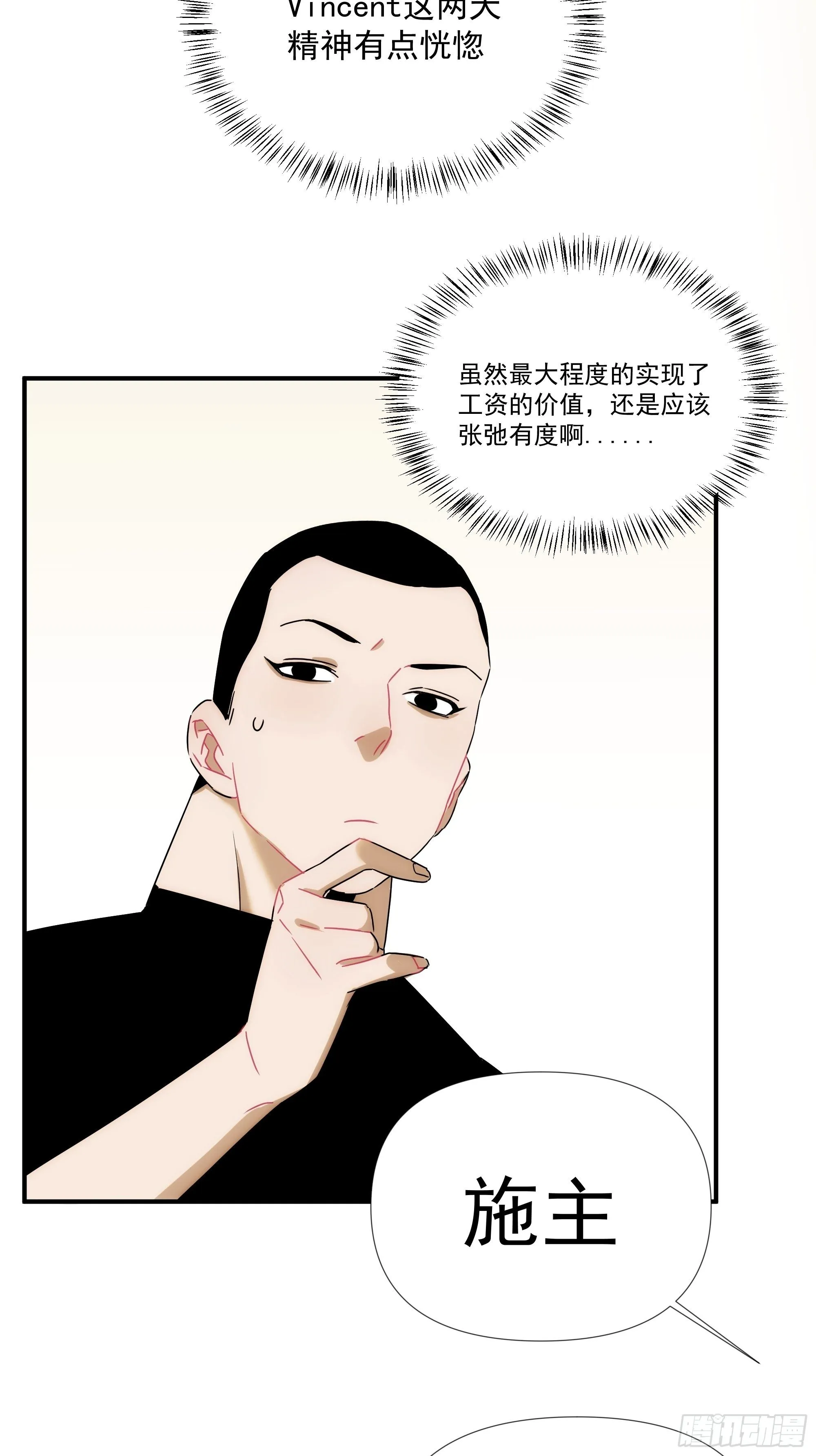 第二十四话 严肃的富根不生气 第37页