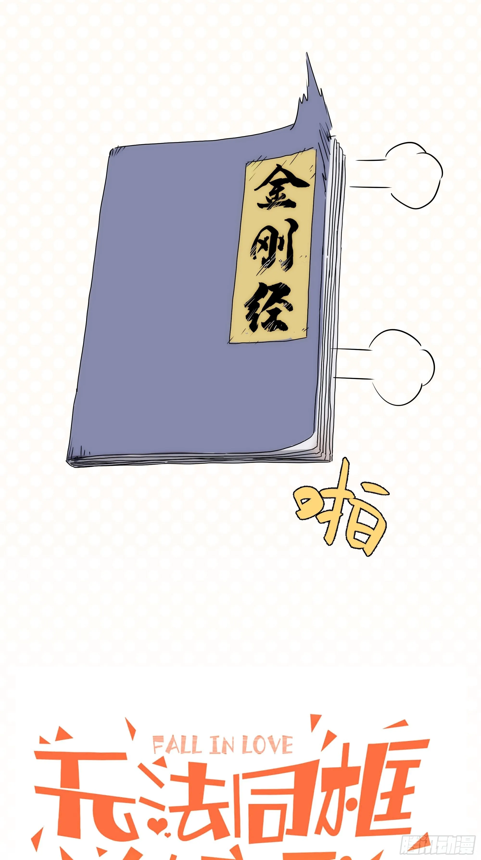第二十四话 严肃的富根不生气 第41页