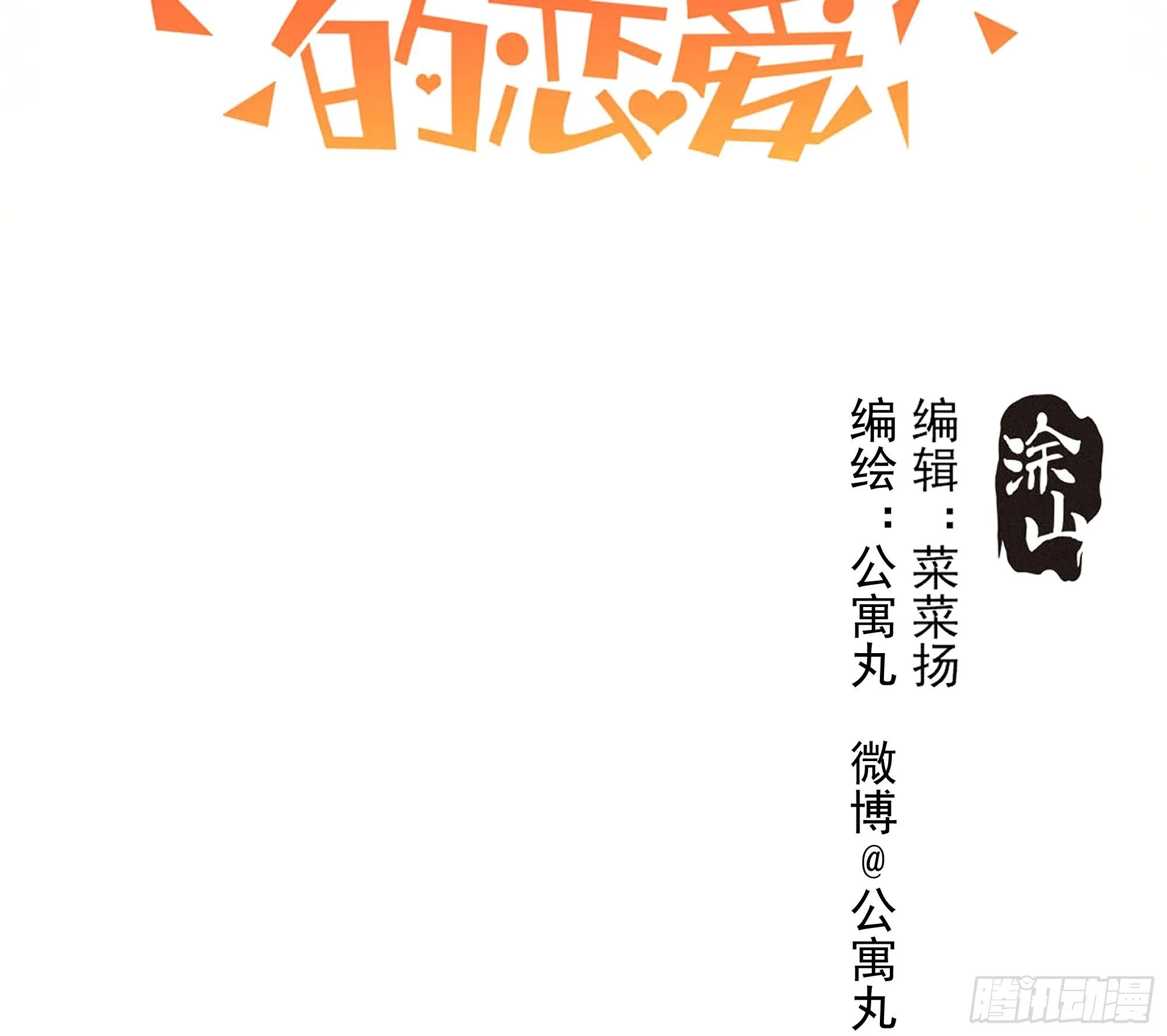 第二十四话 严肃的富根不生气 第42页