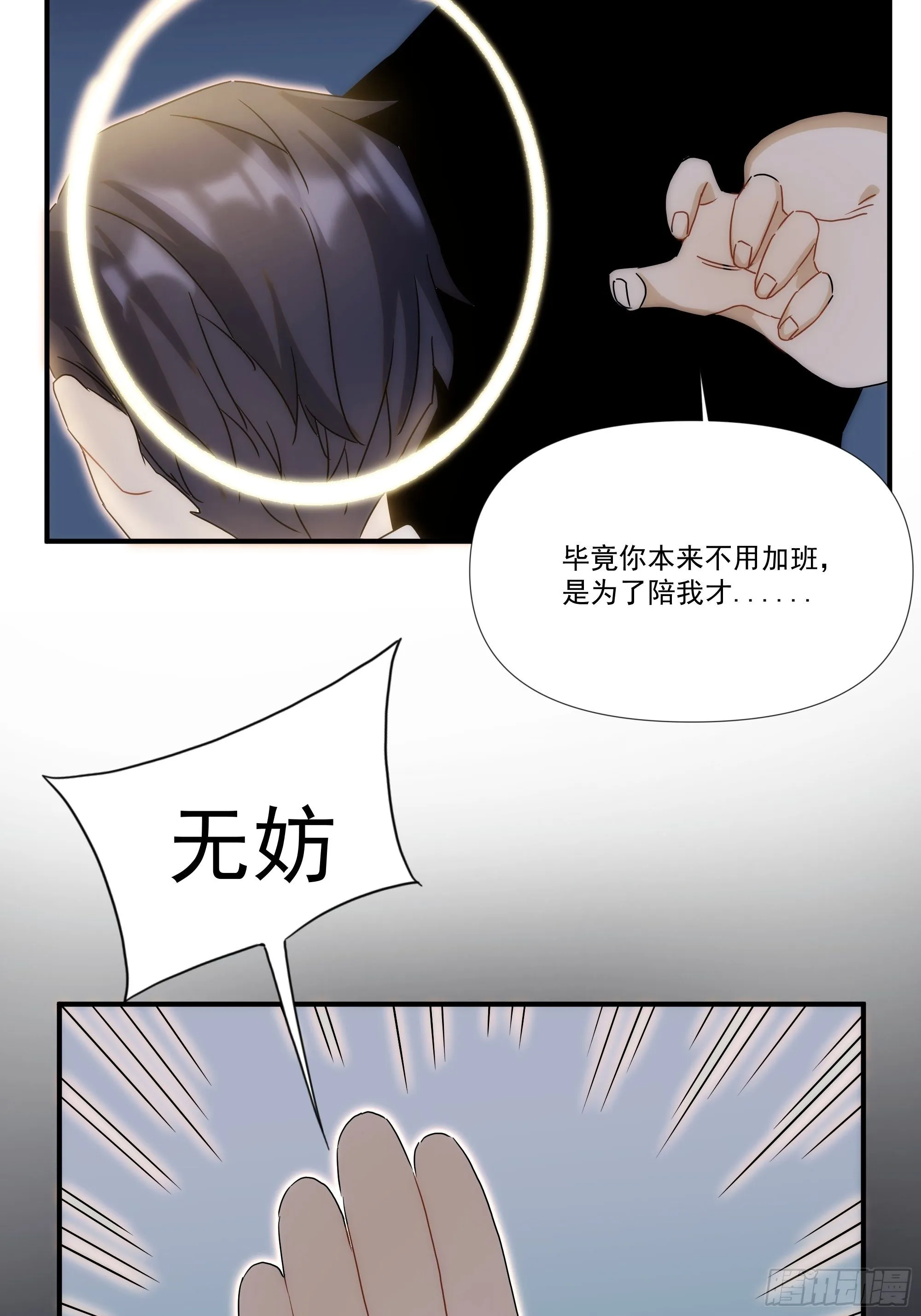 第二十四话 严肃的富根不生气 第47页