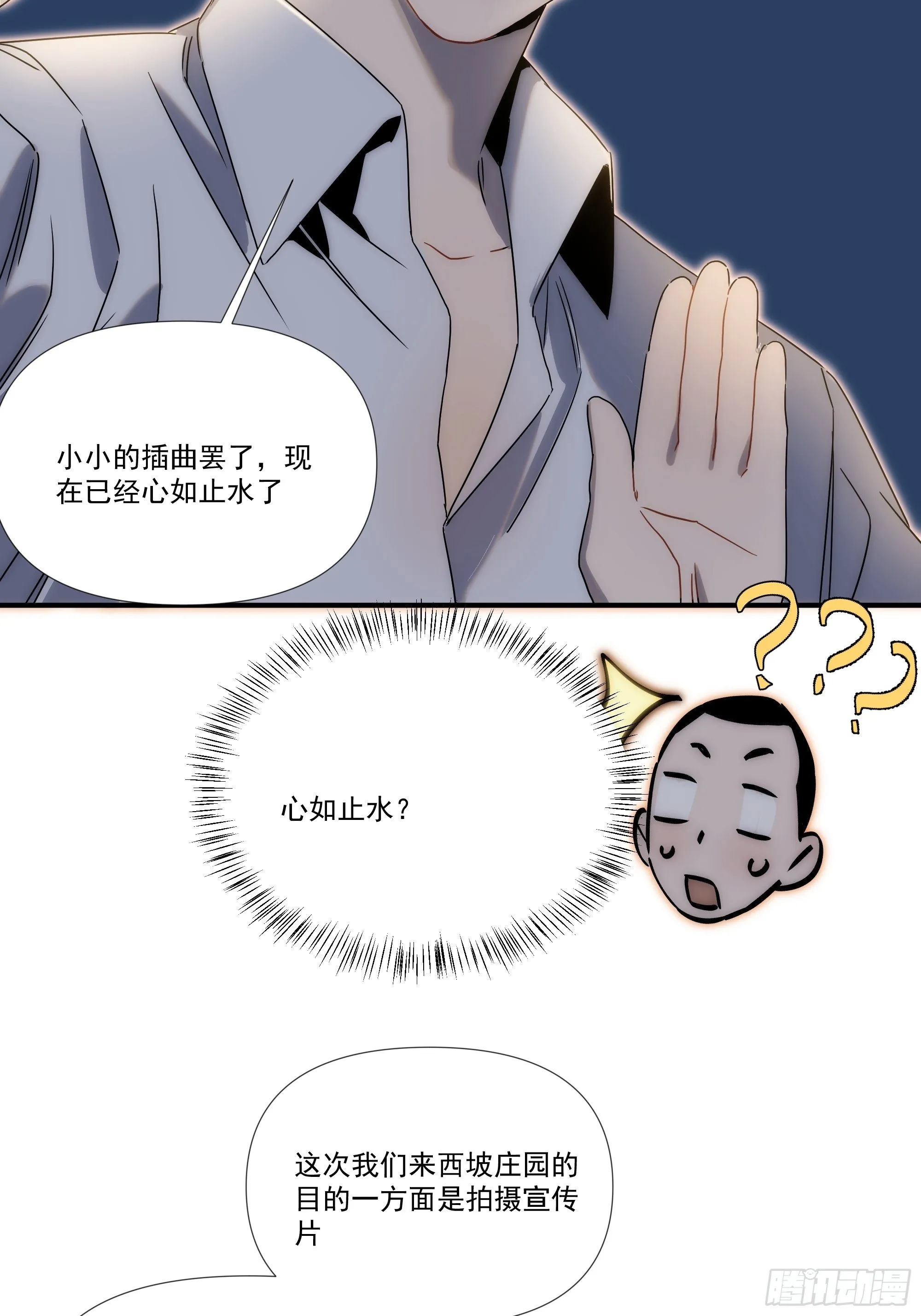 第二十四话 严肃的富根不生气 第49页