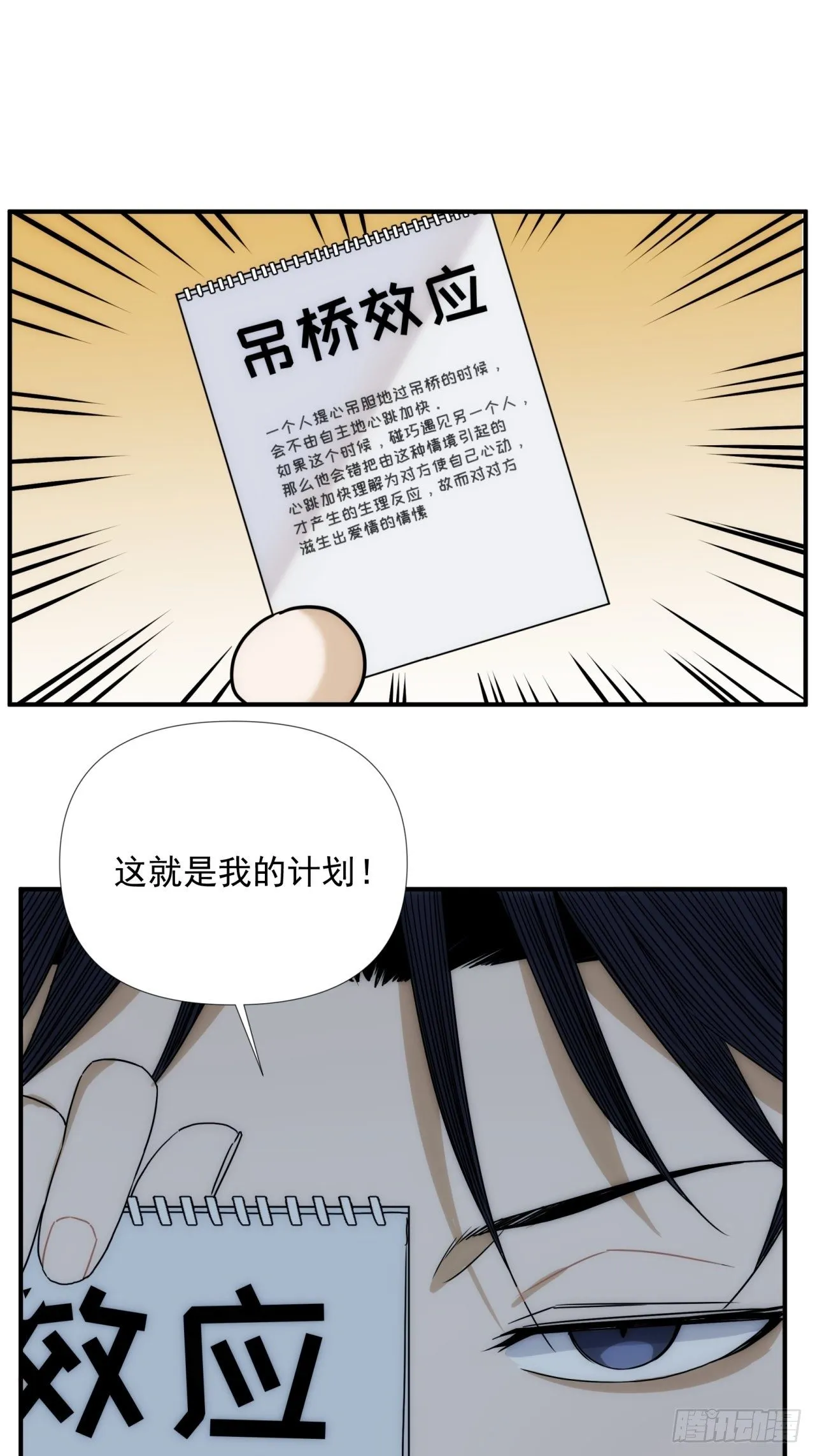 第二十四话 严肃的富根不生气 第52页