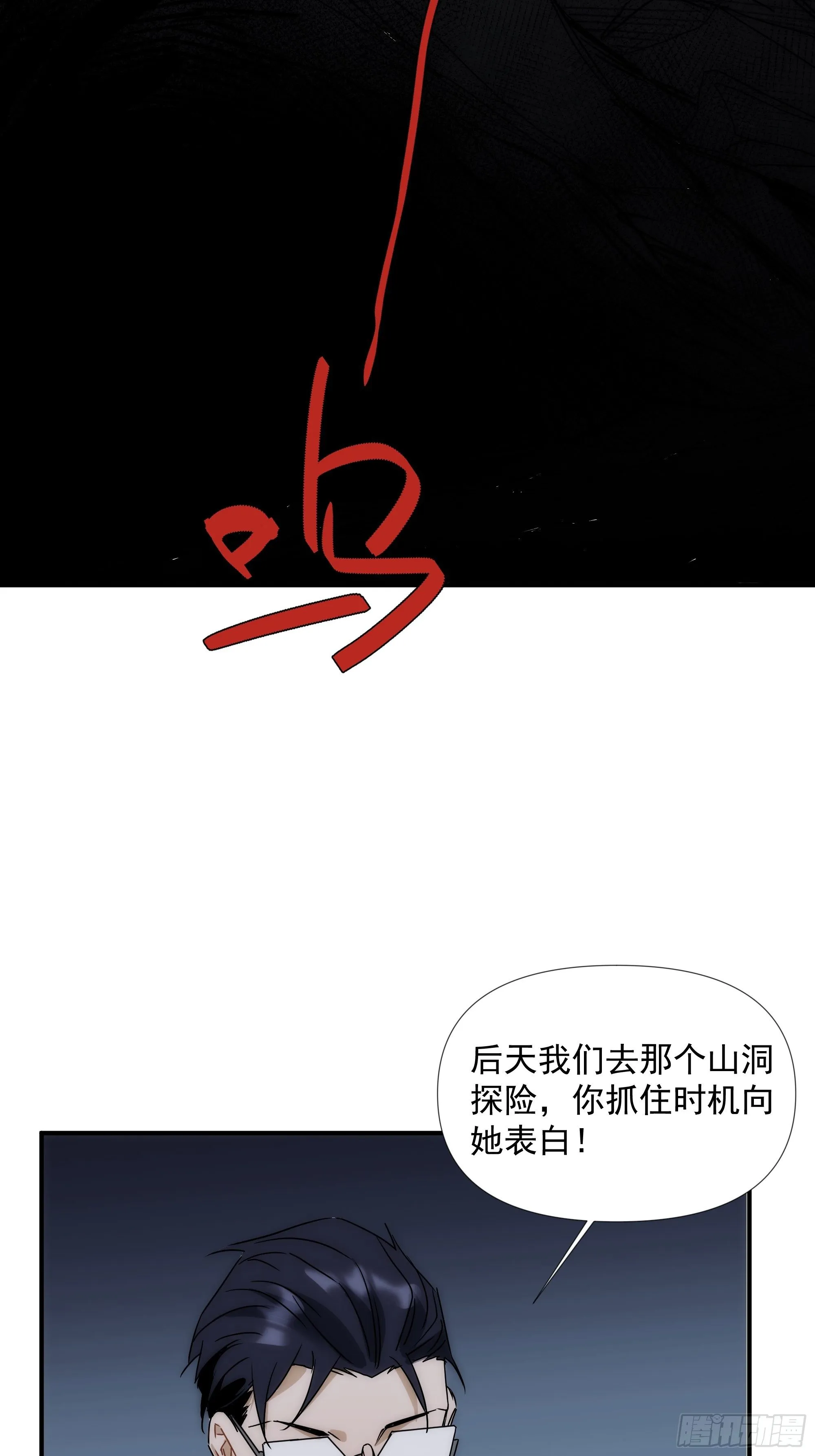 第二十四话 严肃的富根不生气 第61页