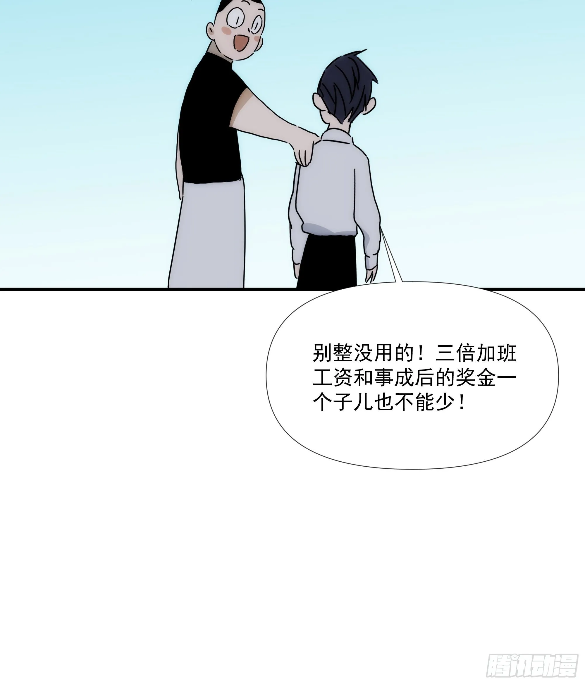 第二十四话 严肃的富根不生气 第63页