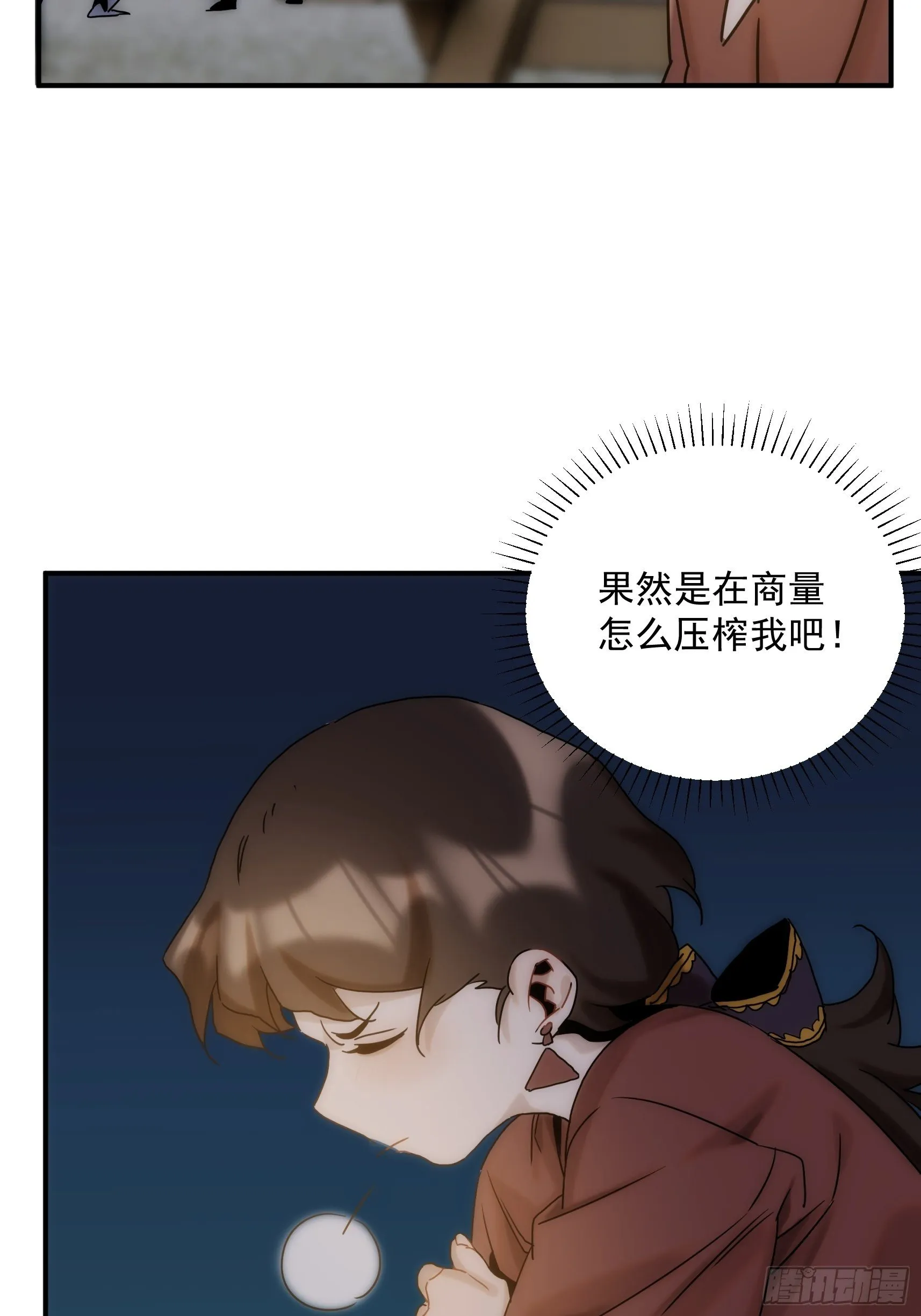 第二十五话 月夜狼嚎 第12页