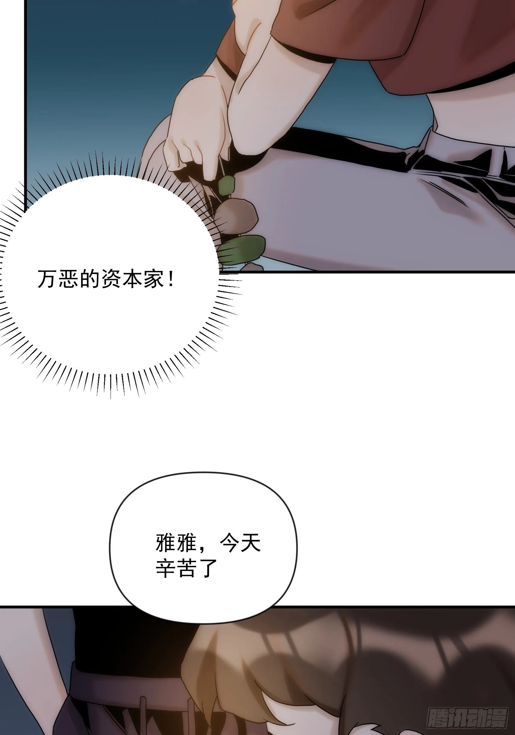 第二十五话 月夜狼嚎 第13页