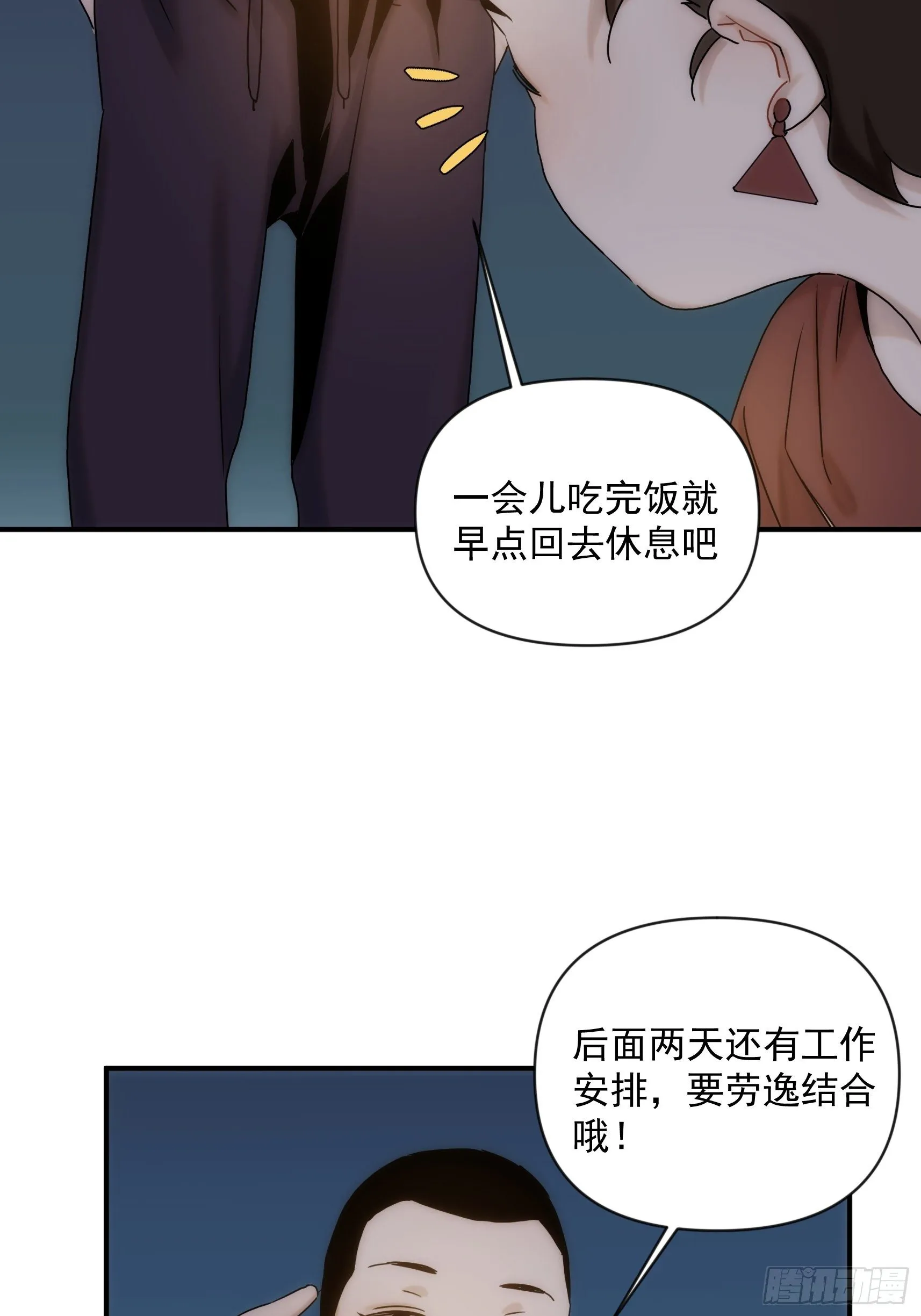 第二十五话 月夜狼嚎 第14页