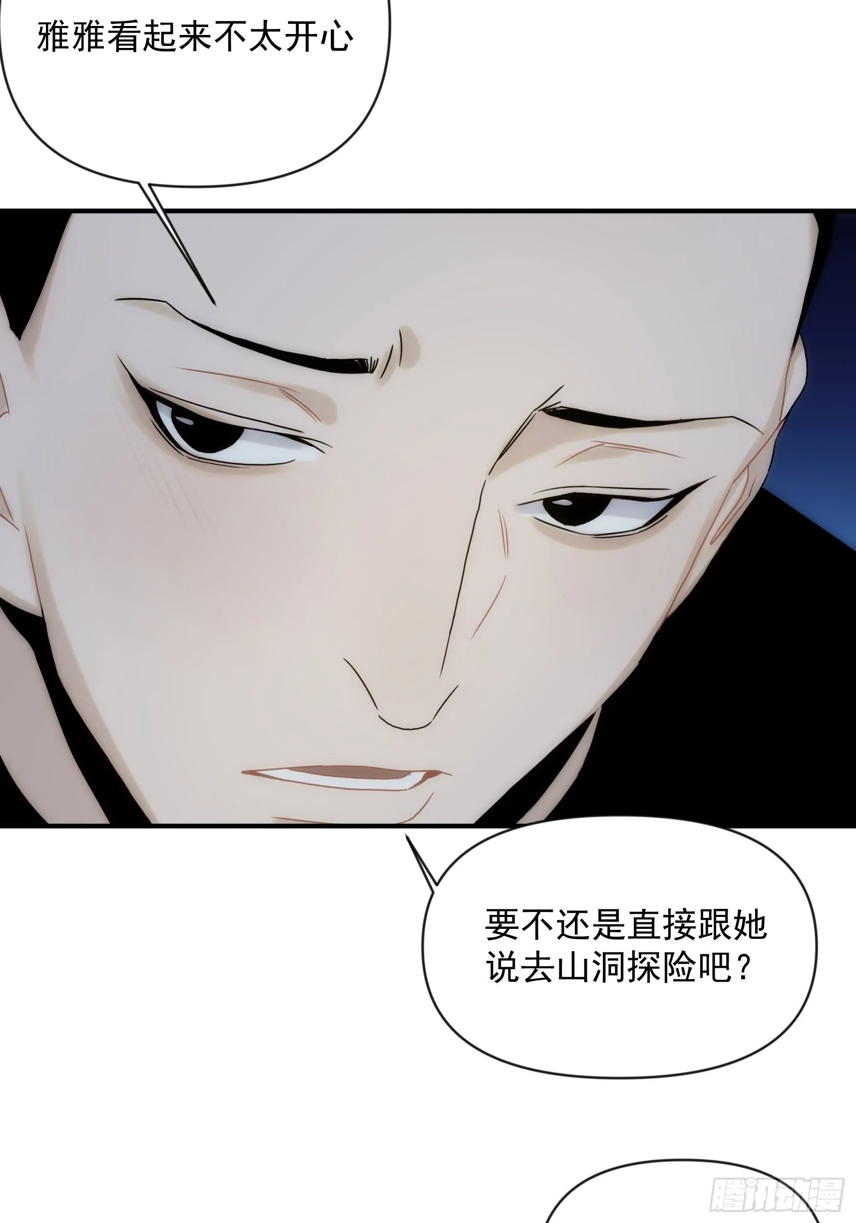 第二十五话 月夜狼嚎 第20页