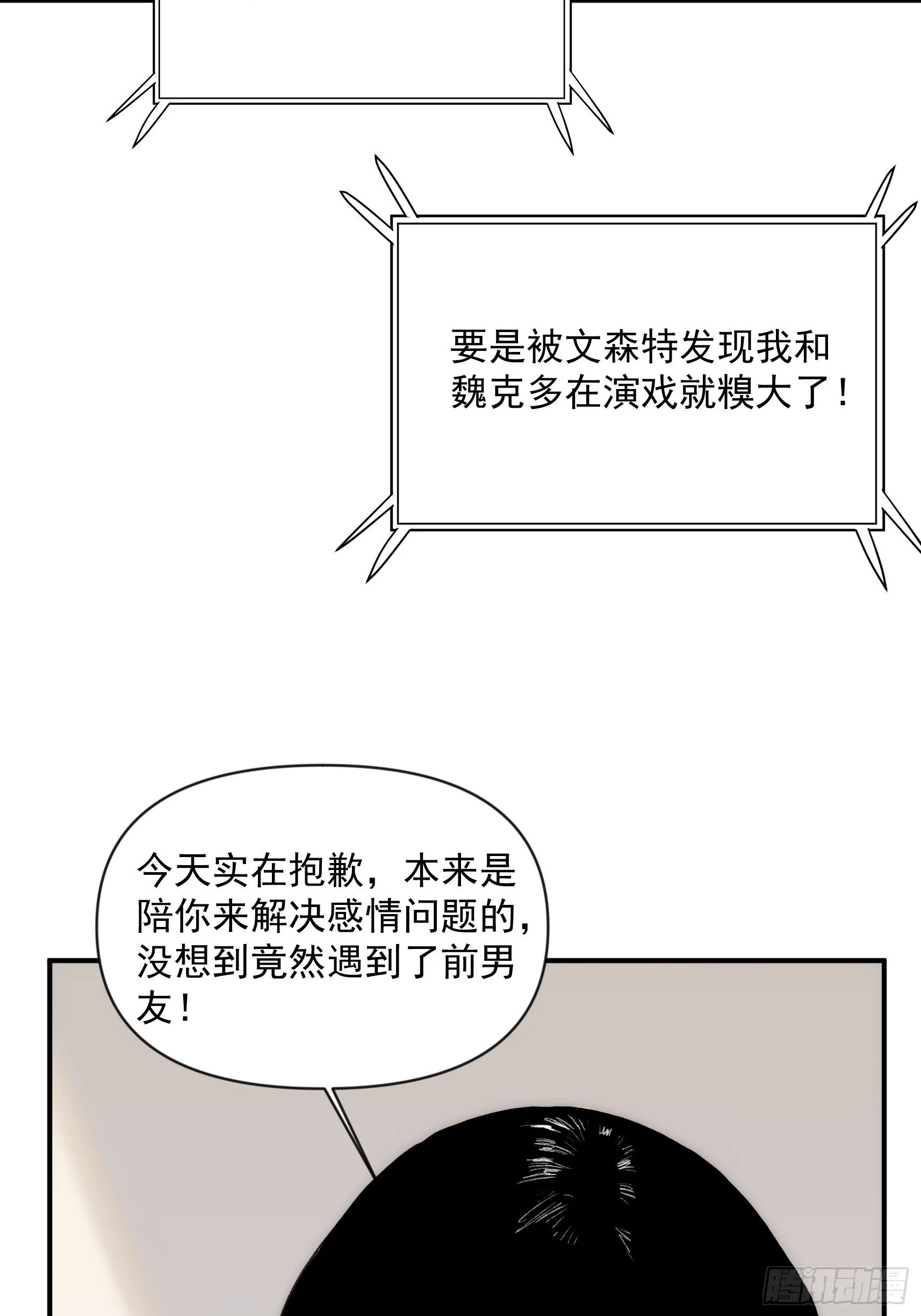 第二十五话 月夜狼嚎 第32页