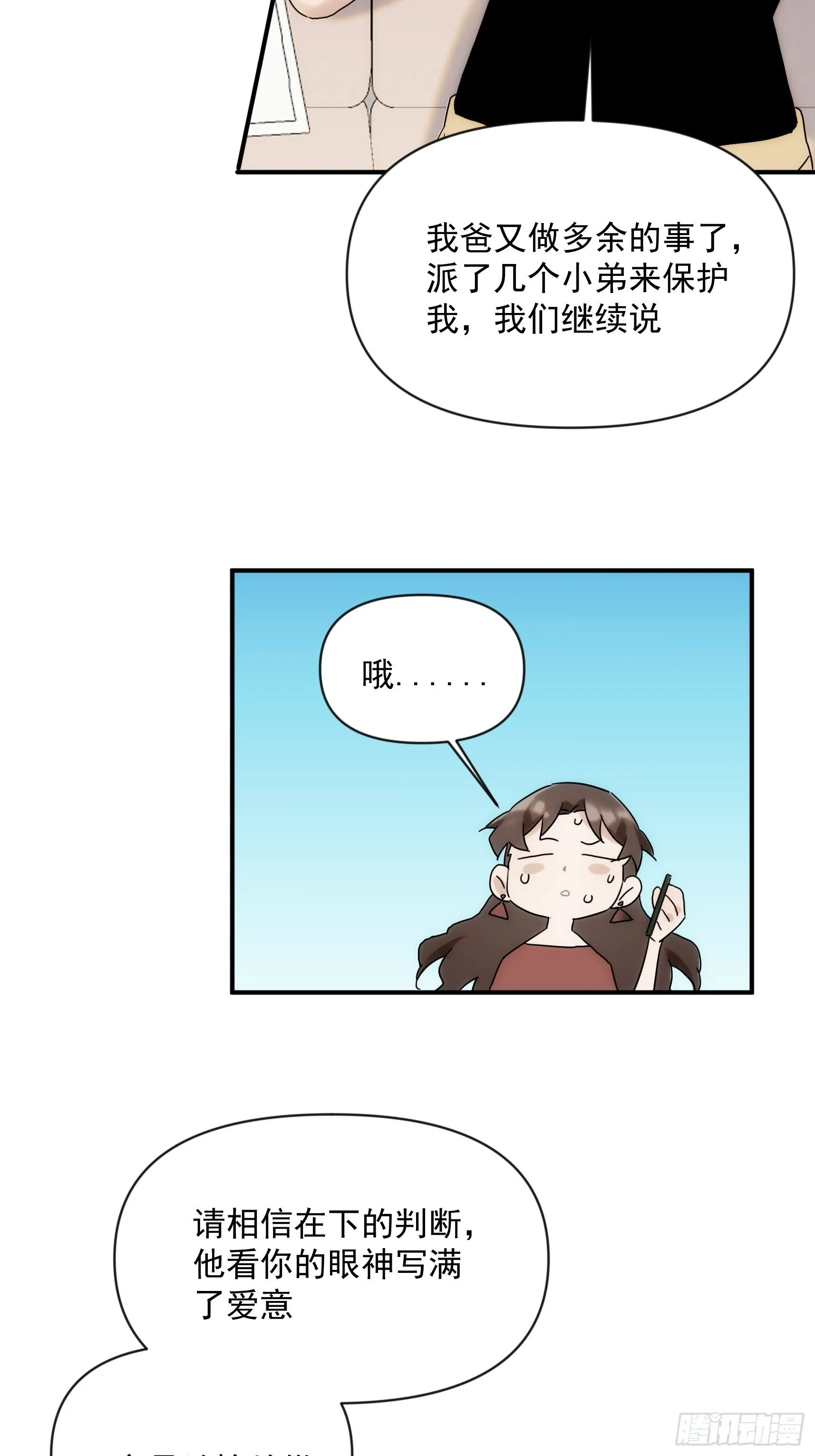 第二十五话 月夜狼嚎 第39页