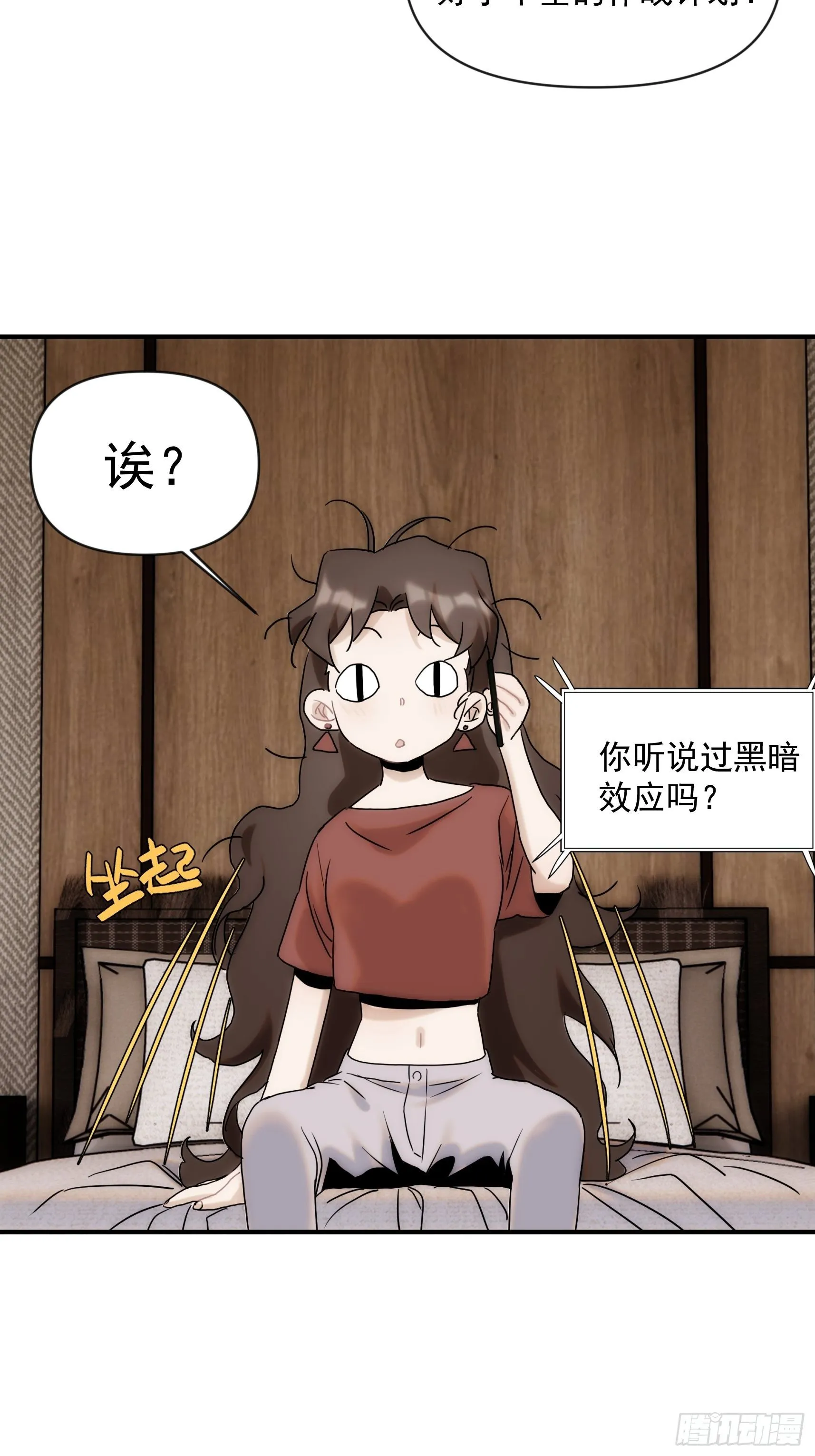 第二十五话 月夜狼嚎 第41页