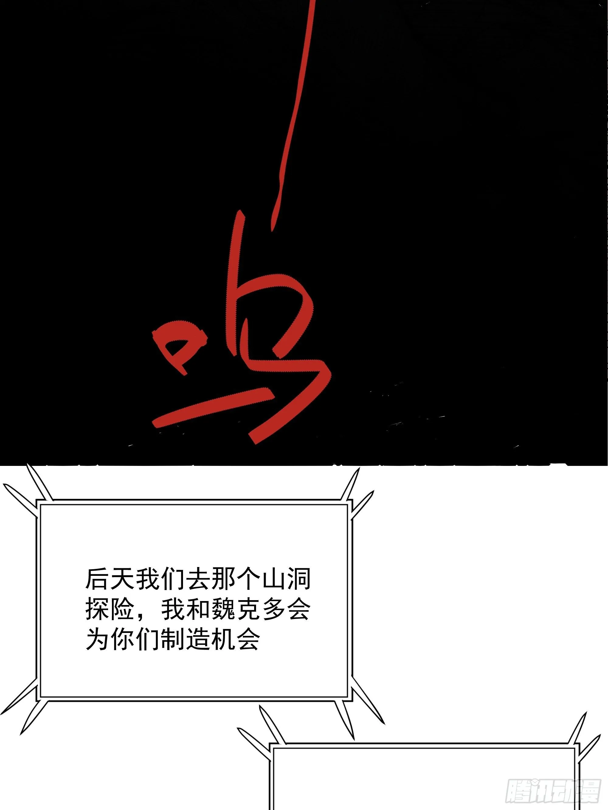 第二十五话 月夜狼嚎 第49页