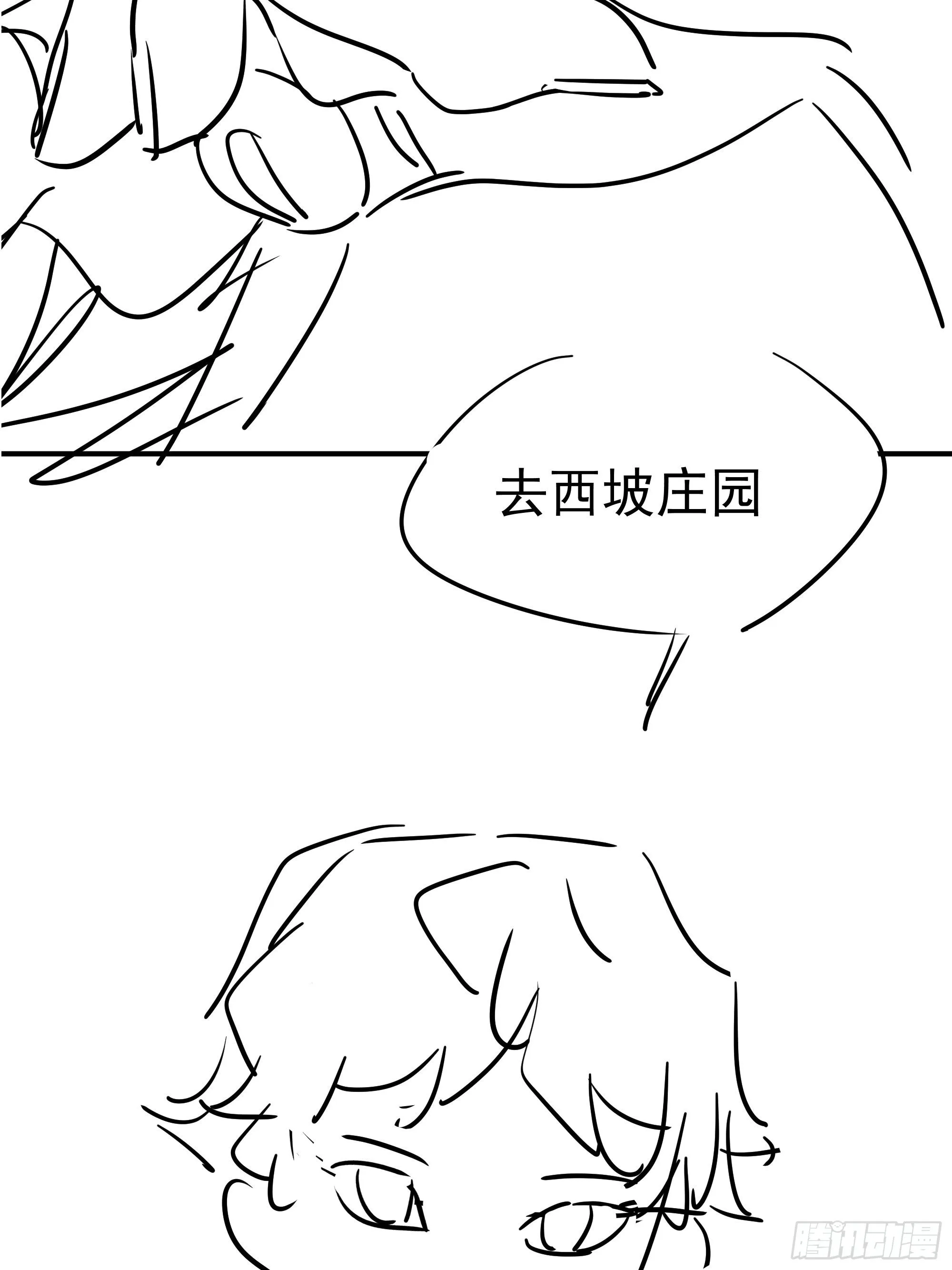 第二十五话 月夜狼嚎 第53页