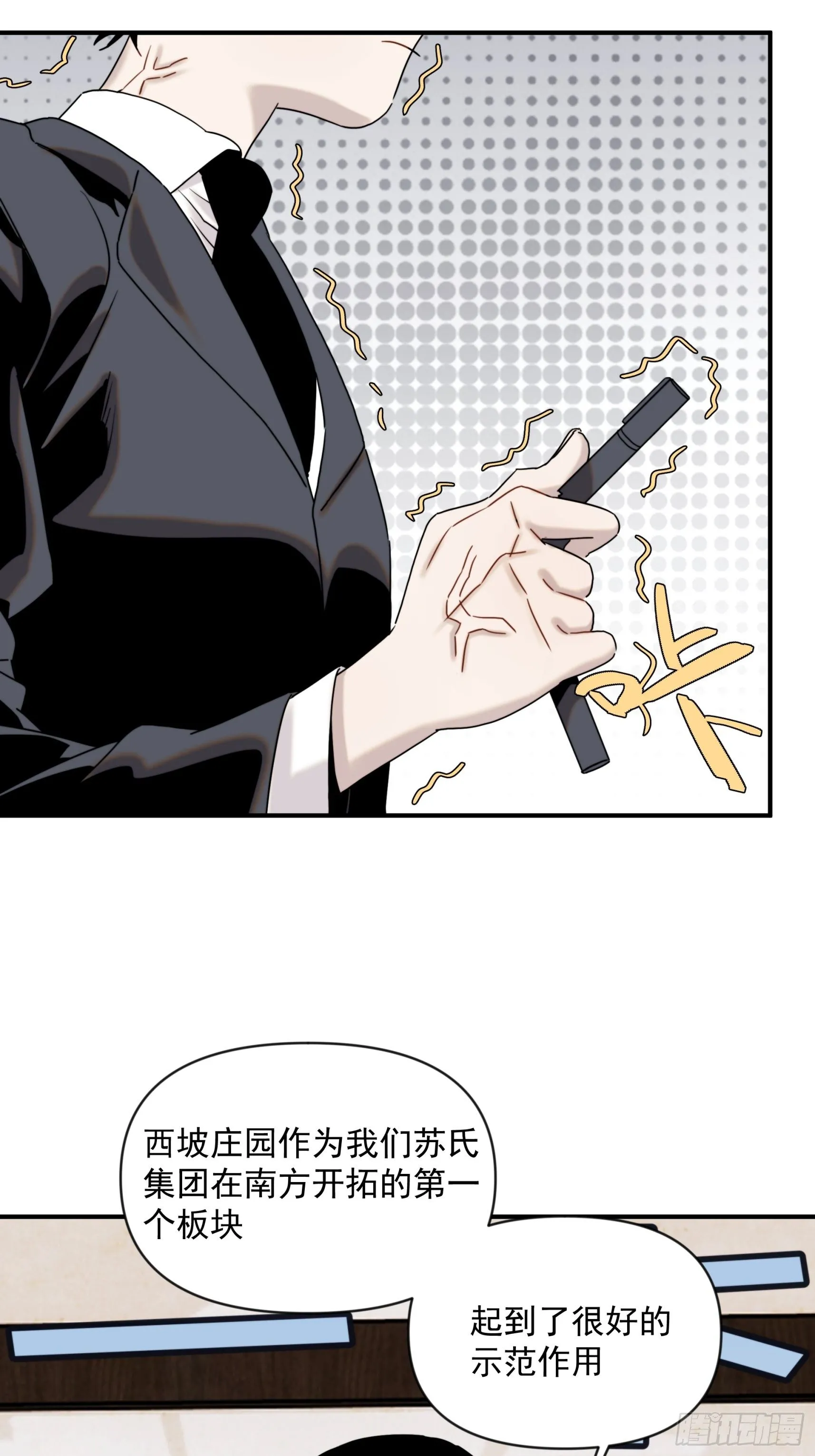 第二十六话 月夜狼人（下） 第7页