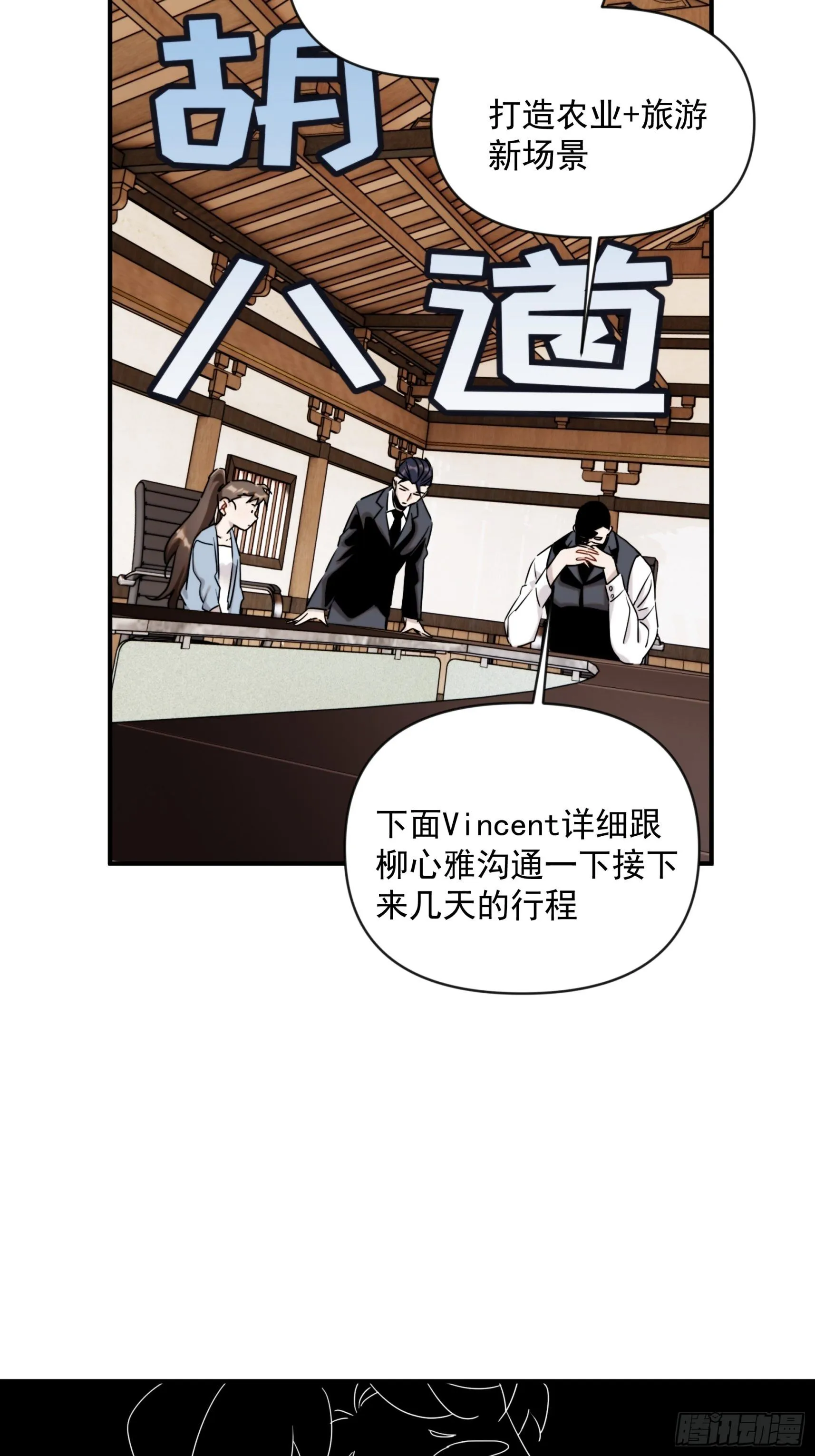 第二十六话 月夜狼人（下） 第9页