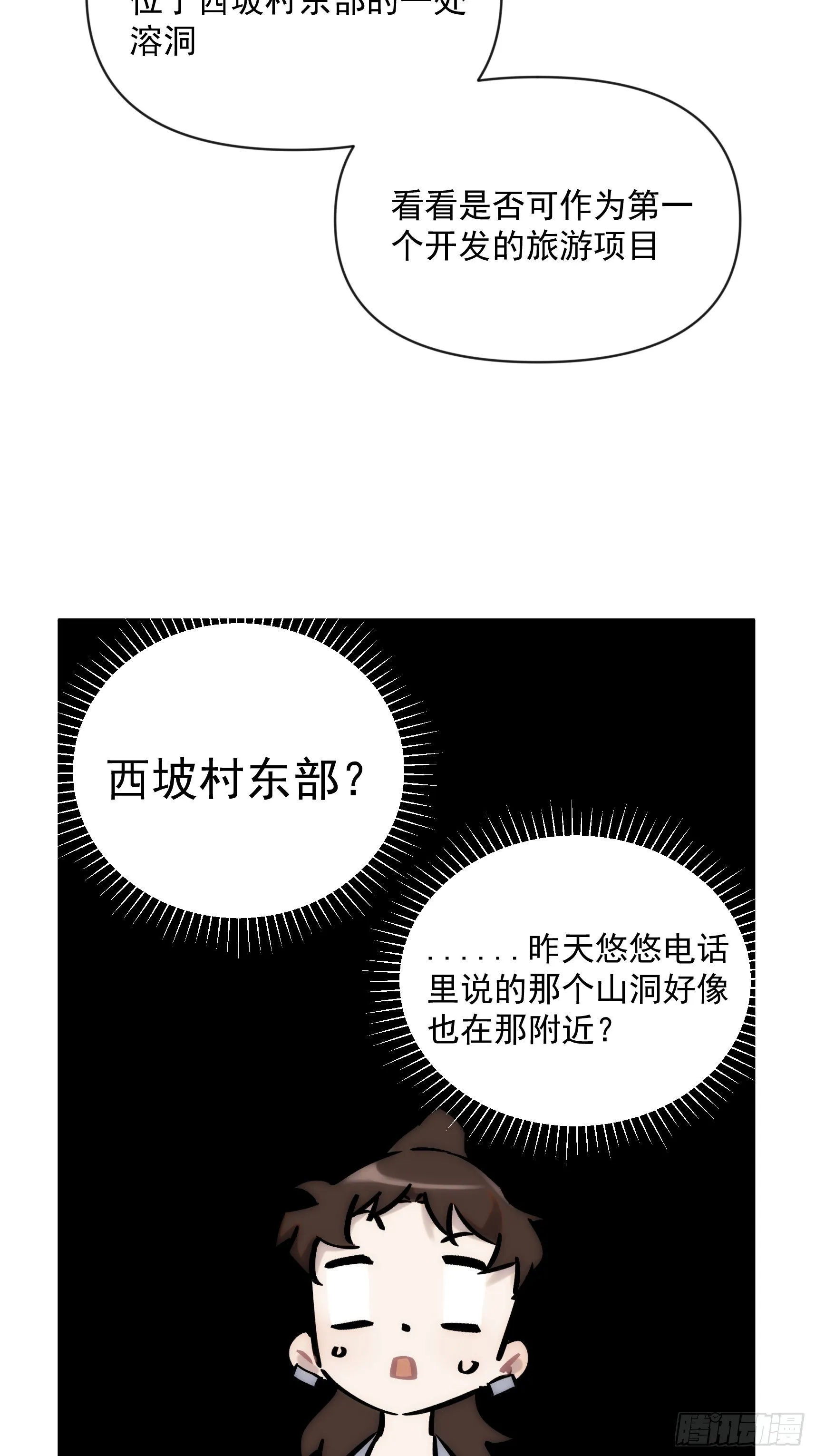 第二十六话 月夜狼人（下） 第13页
