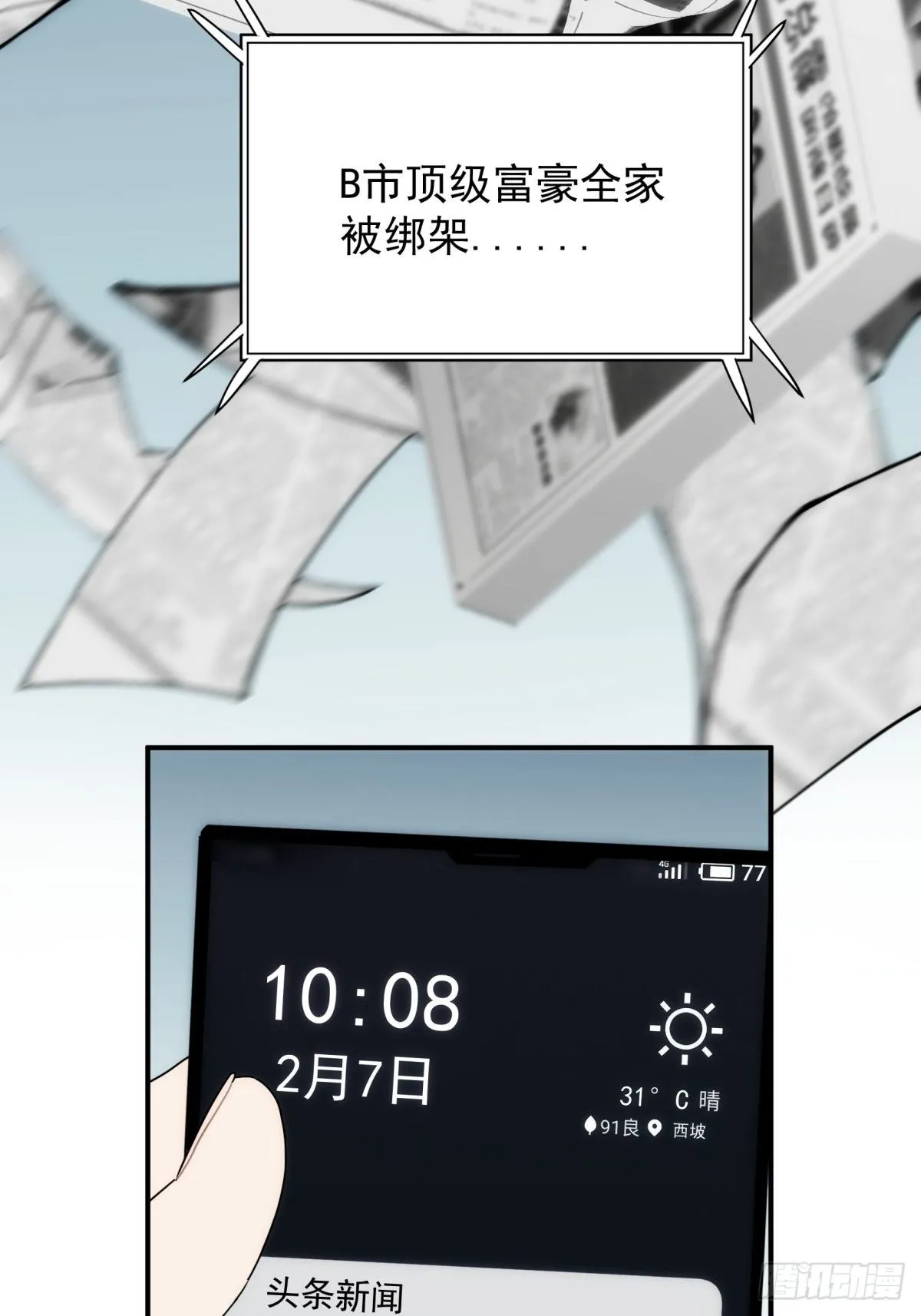 第二十七话 命运的重逢 第4页