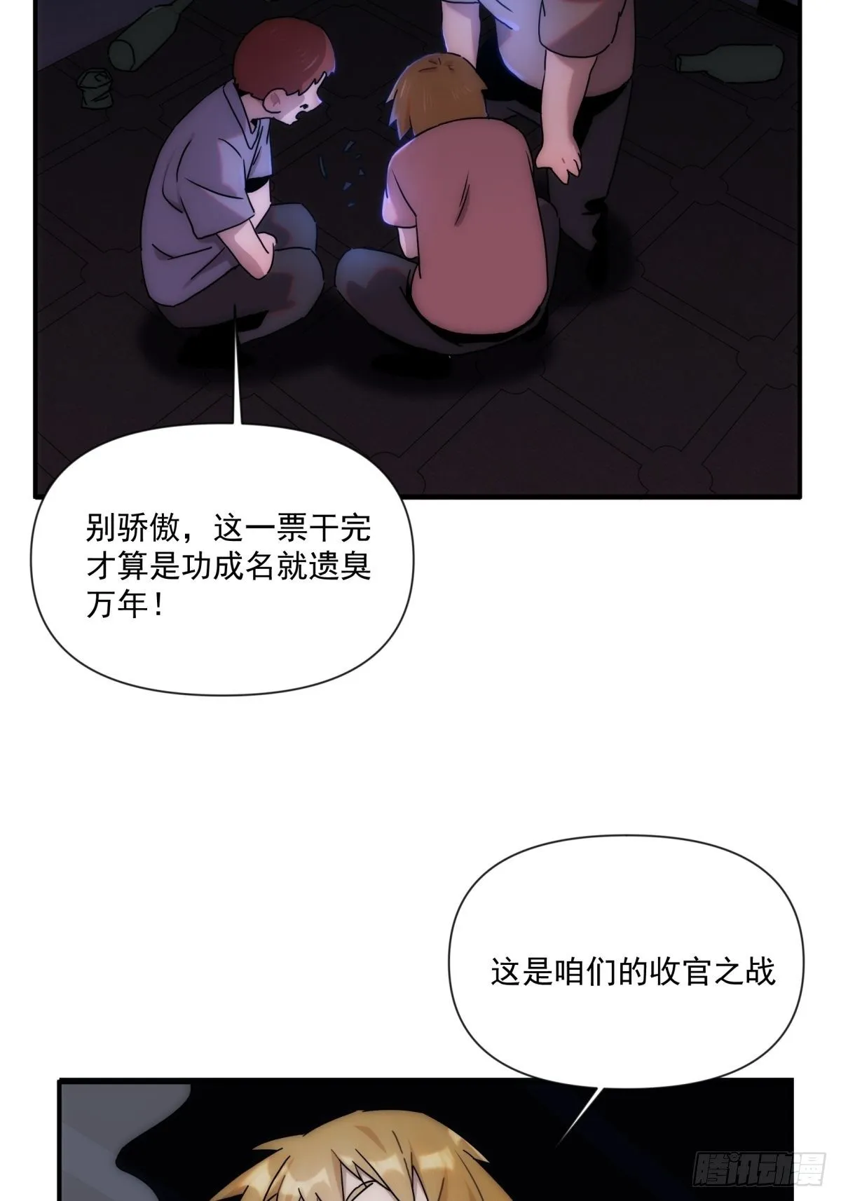 第二十七话 命运的重逢 第7页