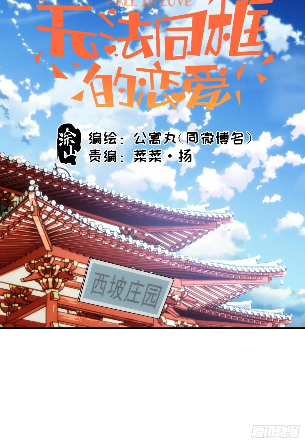 第二十七话 命运的重逢 第10页